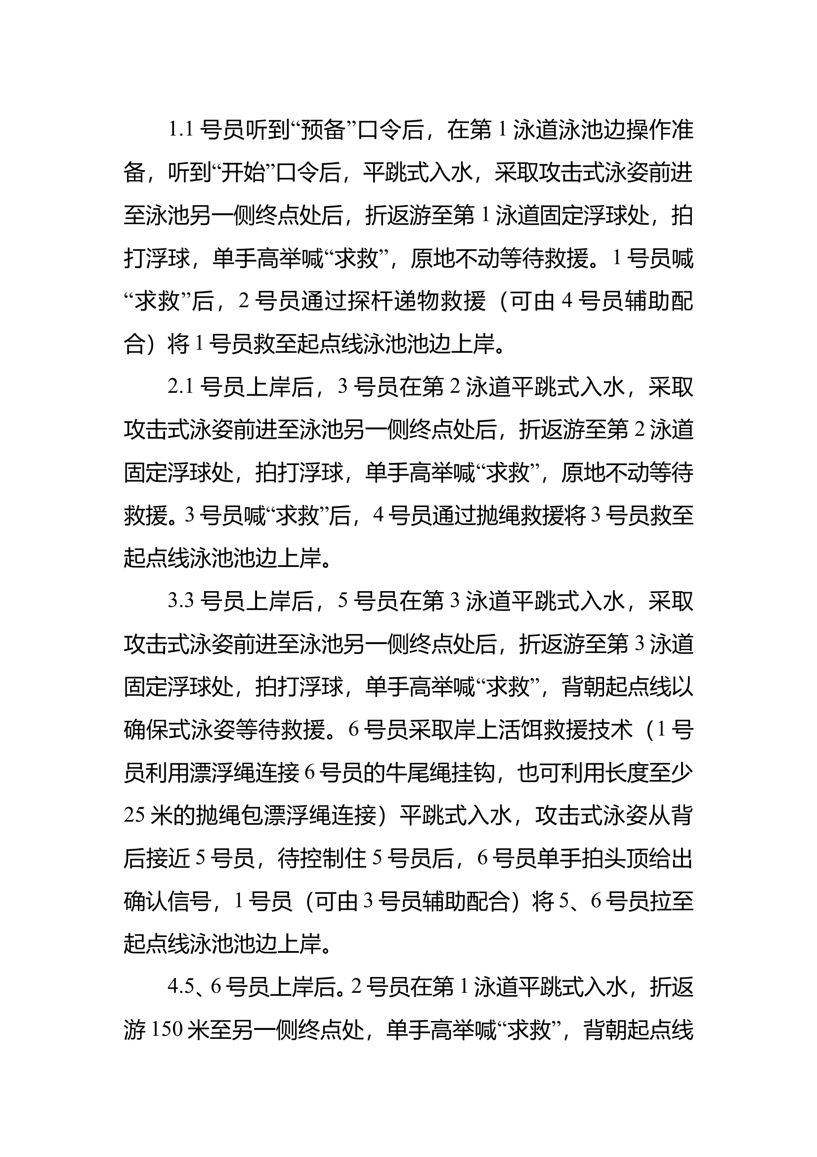 静水救援技术细则 第2页