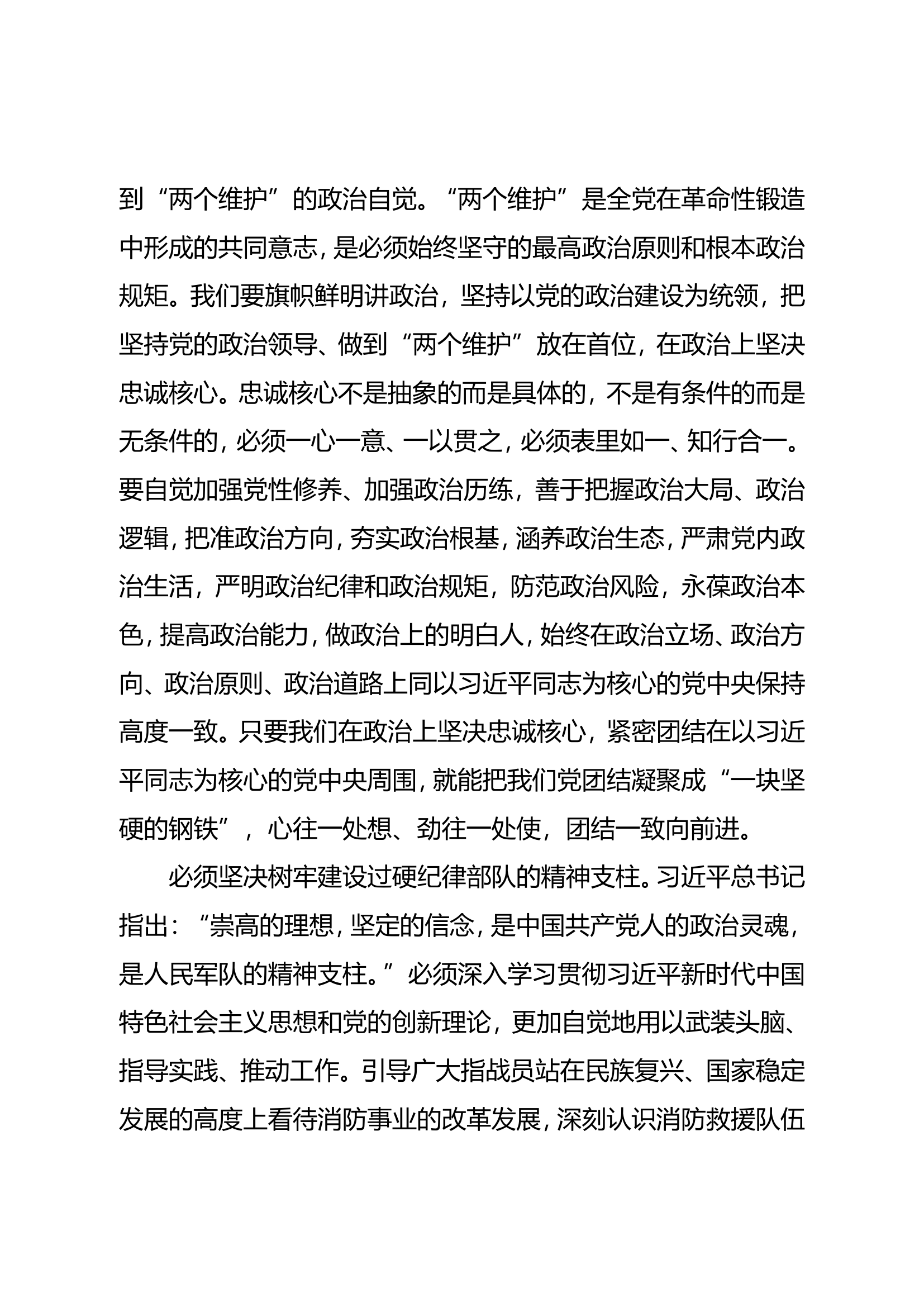 “高举旗帜、听党指挥，坚定不移捍卫‘两个确立’，做到两个维护”研讨材料 (10).doc 第2页