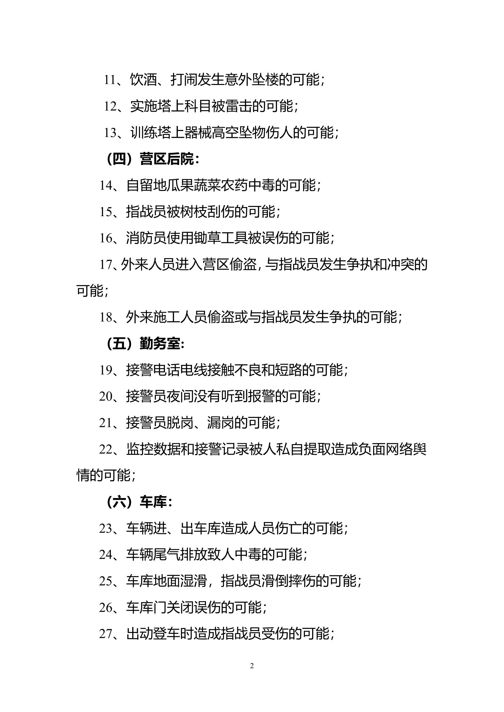 XX站营区风险隐患报告.doc 第2页