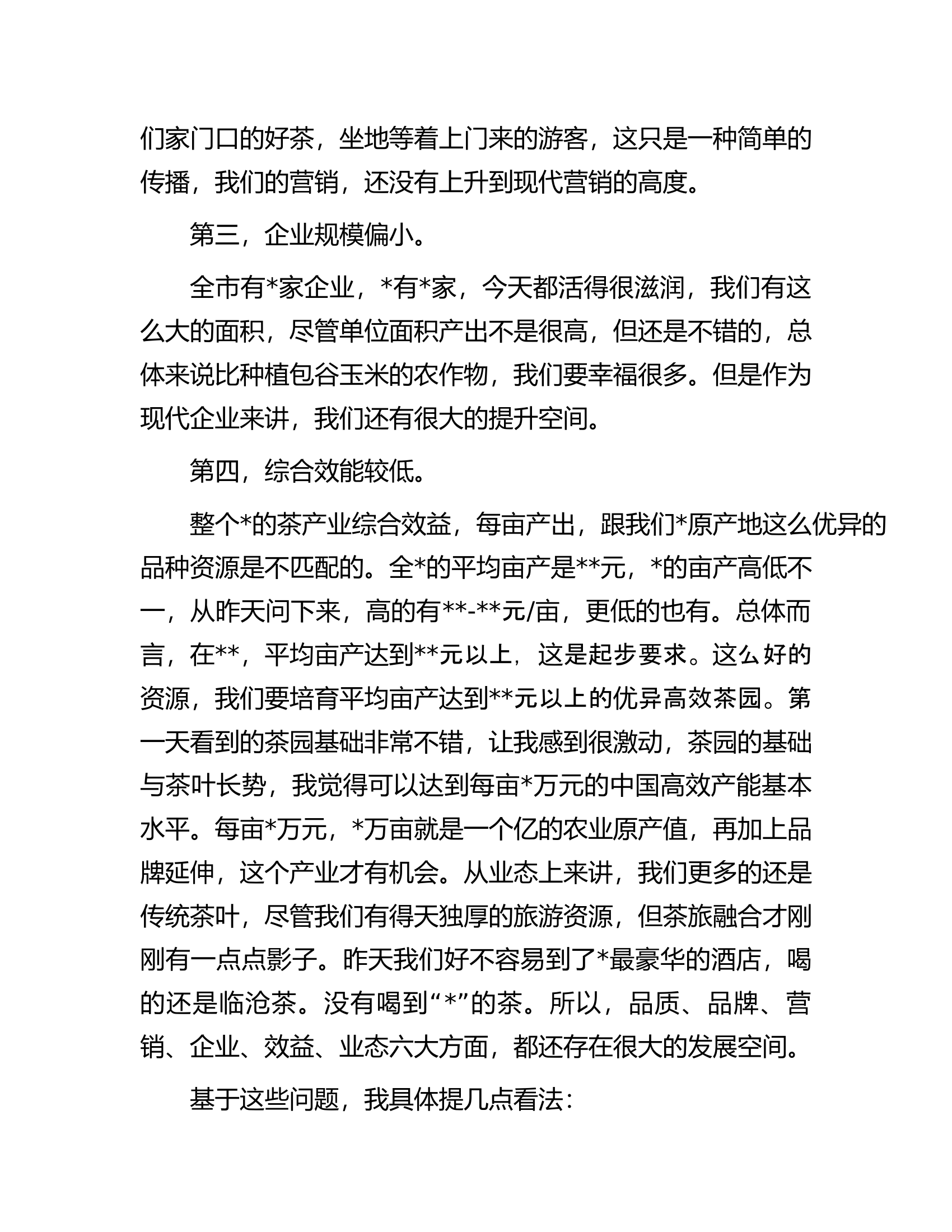 在考察调研产业座谈会上的讲话.docx 第2页