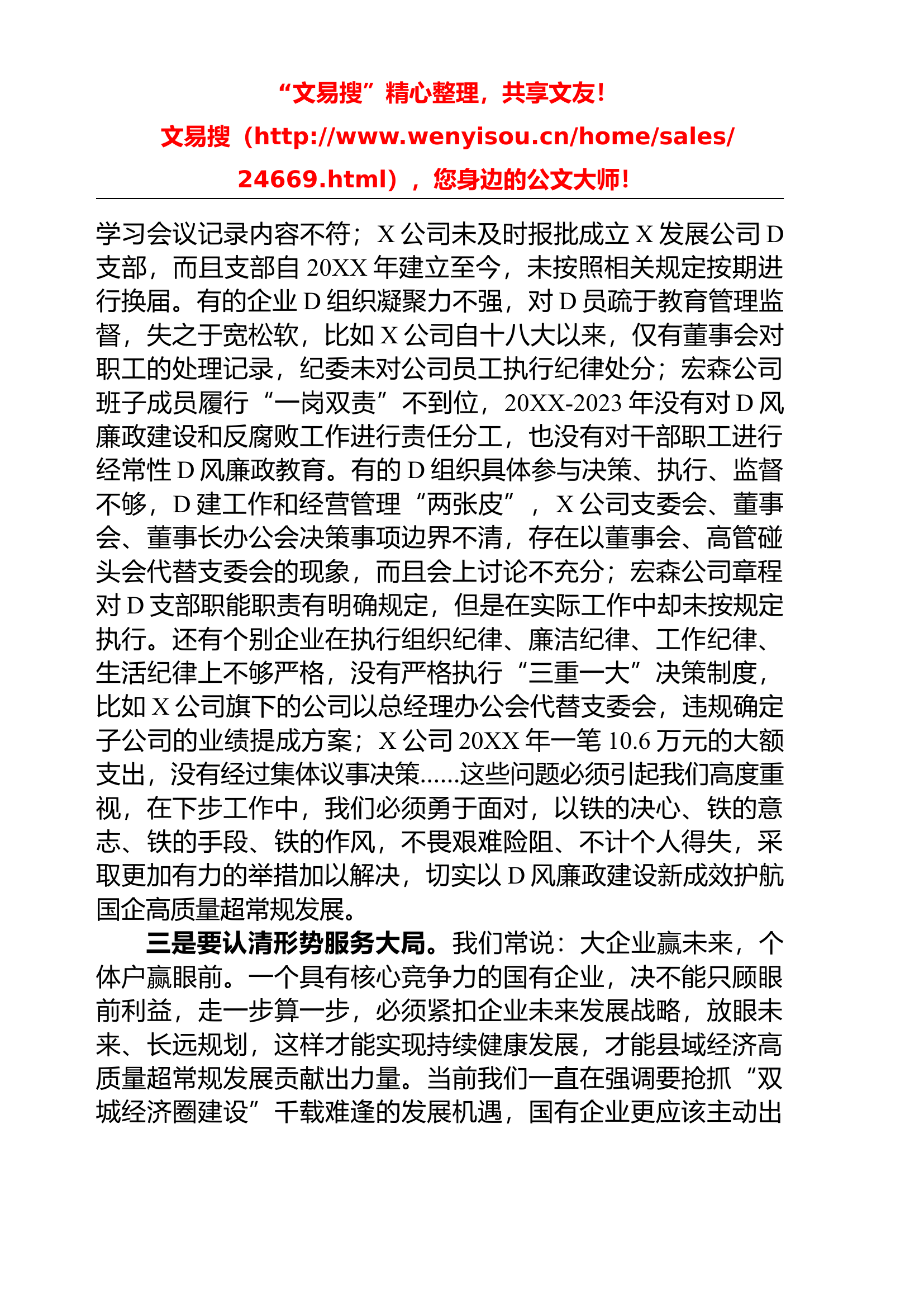 党风廉政建设工作座谈会上的讲话.docx 第2页
