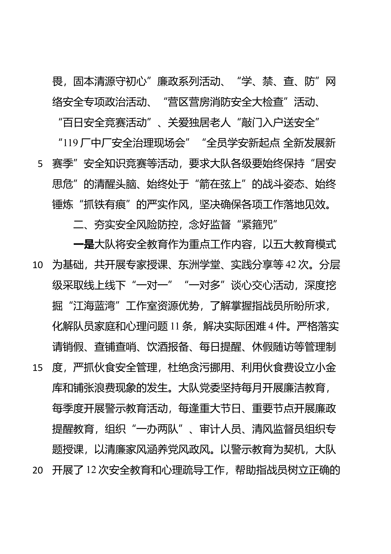 2024年安全工作总结 第2页