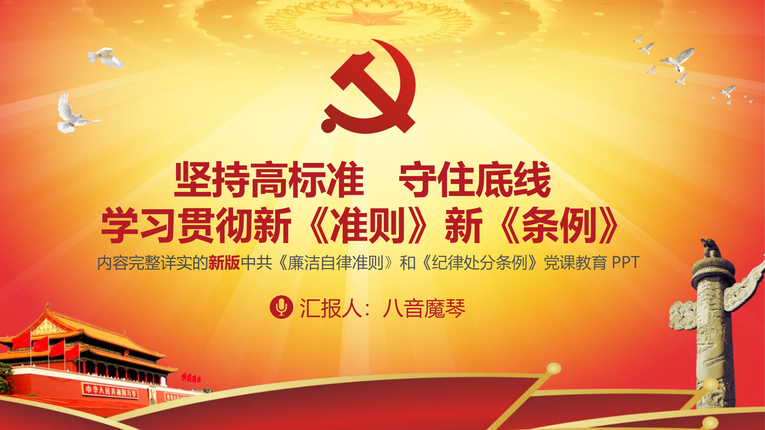 学习贯彻廉洁自律准则和纪律处分条例党课PPT.ppt 第1页