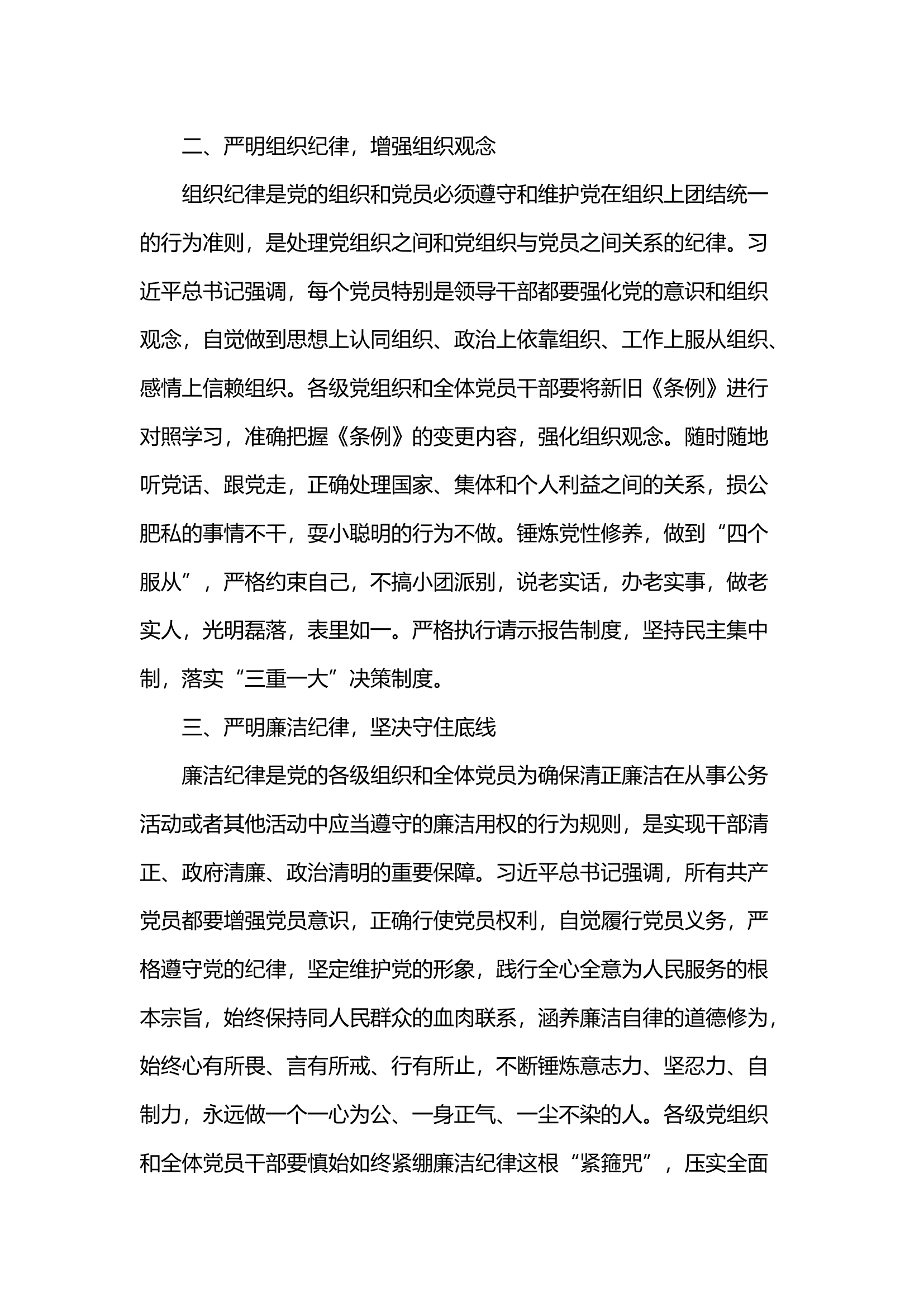 党纪学习教育六项纪律专题研讨会发言材料(2).docx 第2页