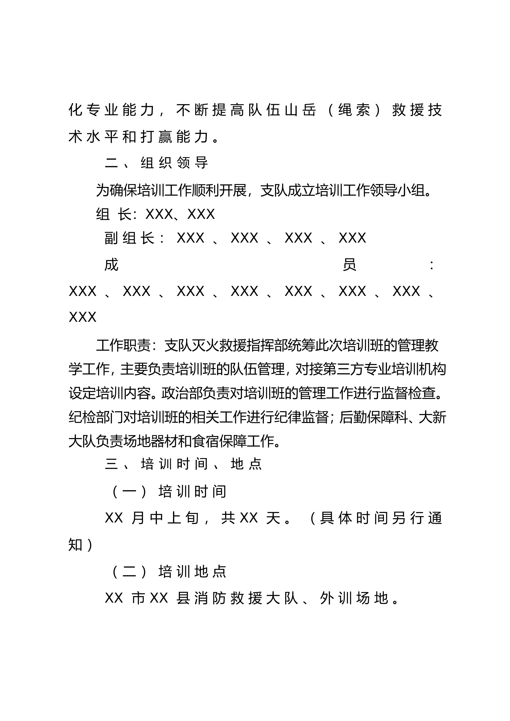 XX市消防救援支队关于举办2023年山岳（绳索）救援技术培训班的通知.doc 第2页