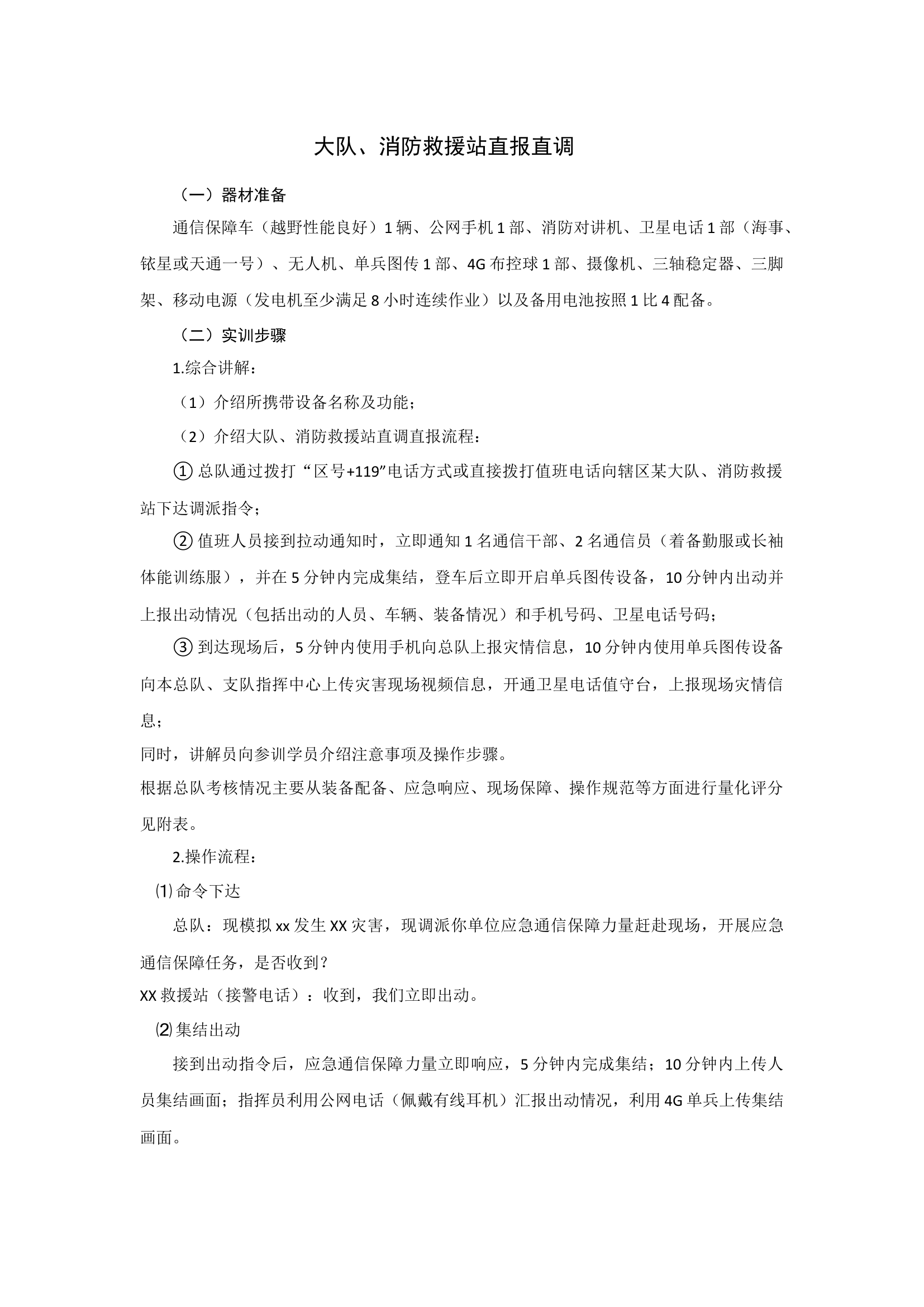 直报直调流程.docx 第1页