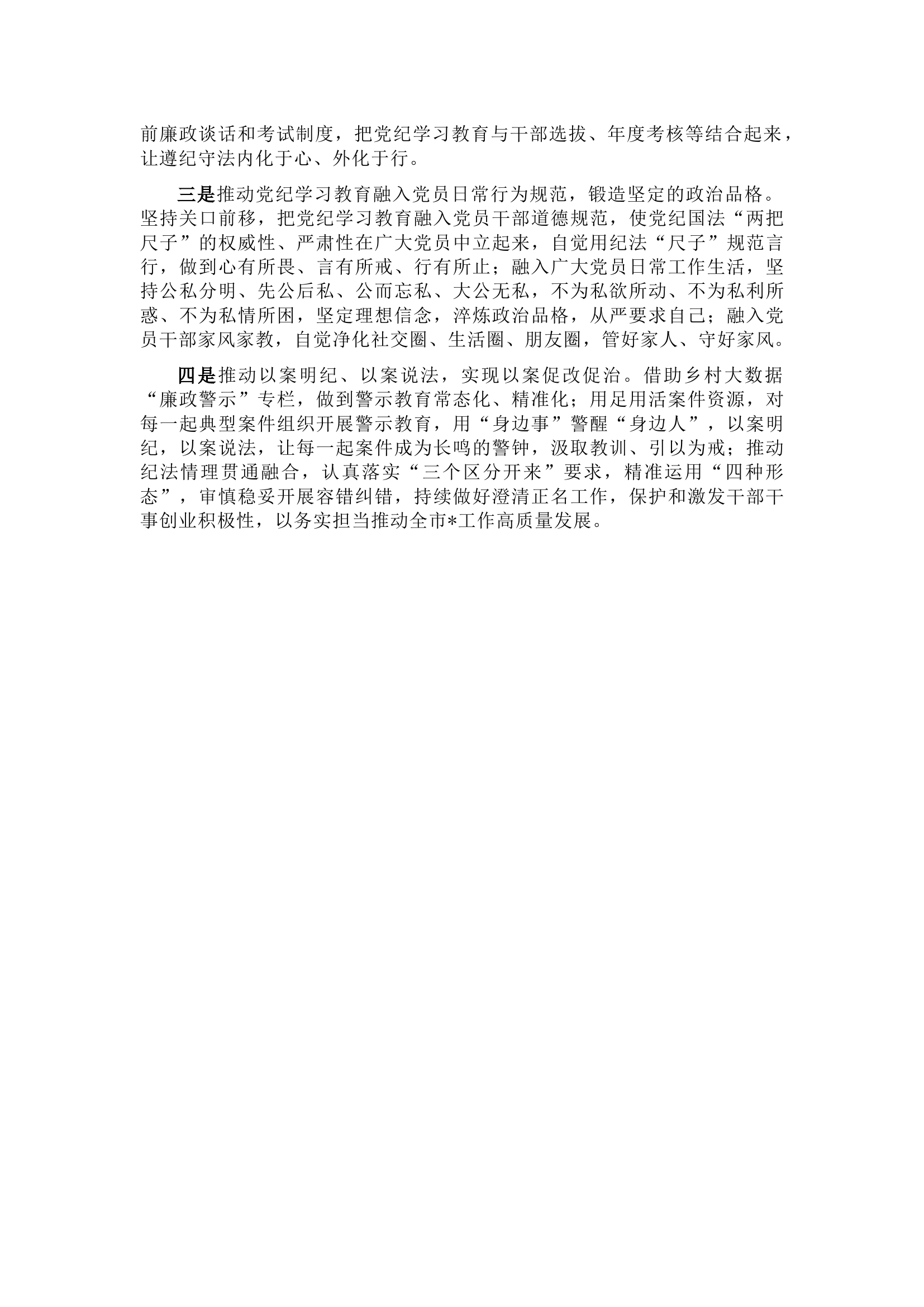 栀夏：党纪学习教育阶段性工作总结.docx 第2页