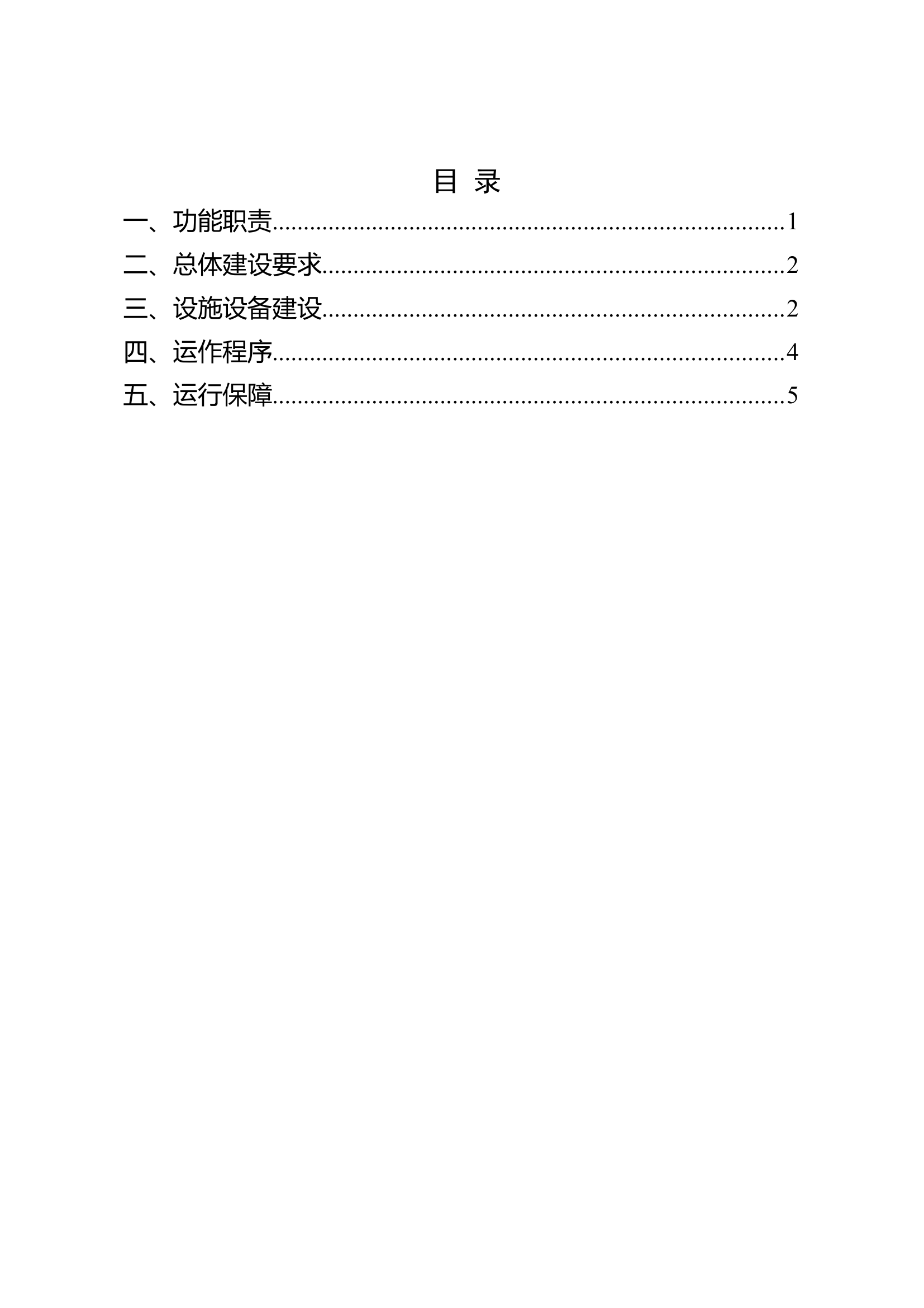 大队指挥中心建设工作指引.docx 第1页