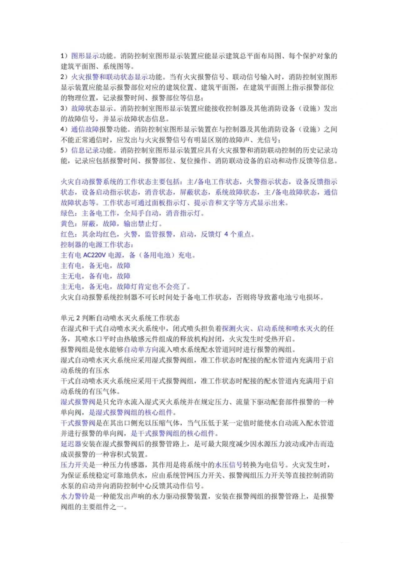 消防设施操作员中级笔记.pdf 第2页