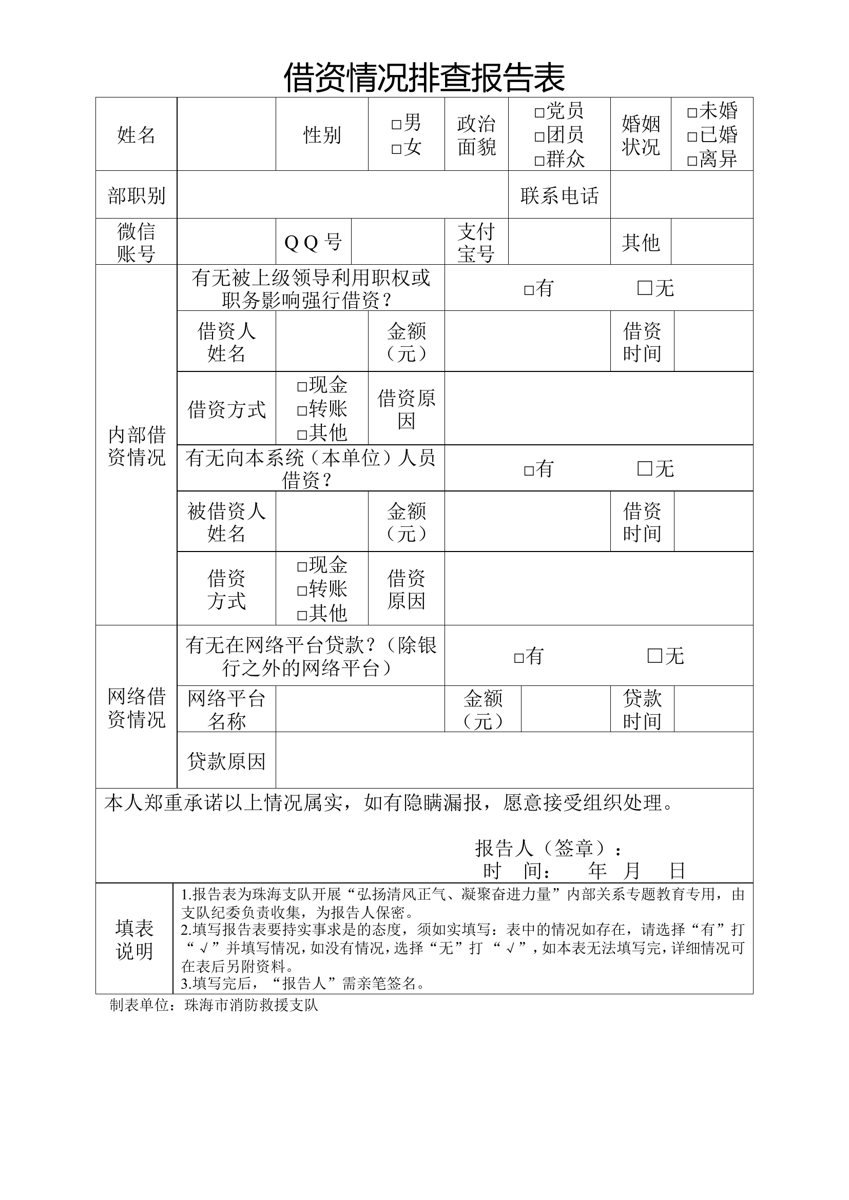 借资情况排查报告表.doc 第1页