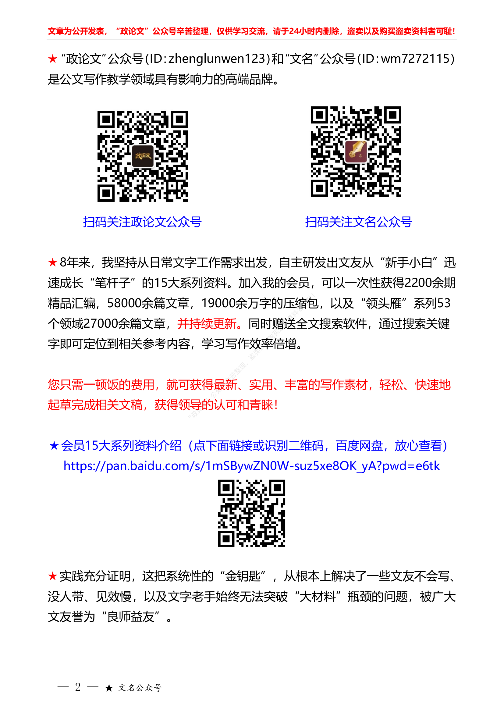 《中国共产党纪律处分条例》素材&ldquo;智囊团&rdquo;系列第656期（15篇缩减版）学习新修订的《中国共产党纪律处分条例》素材汇编.pdf 第2页