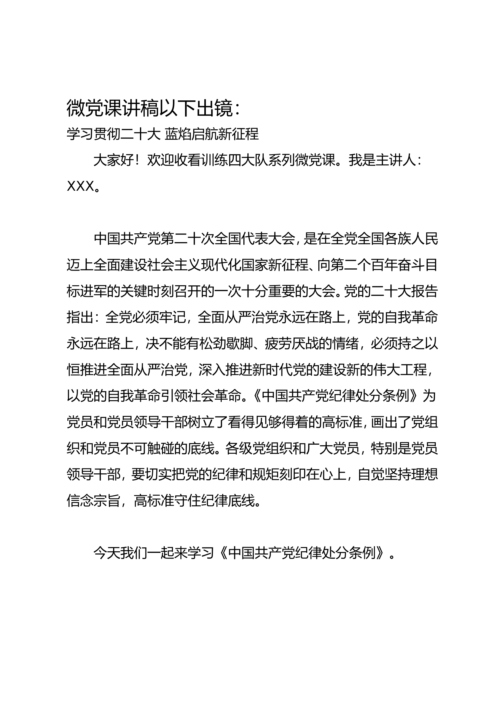 微党课讲稿.doc 第1页