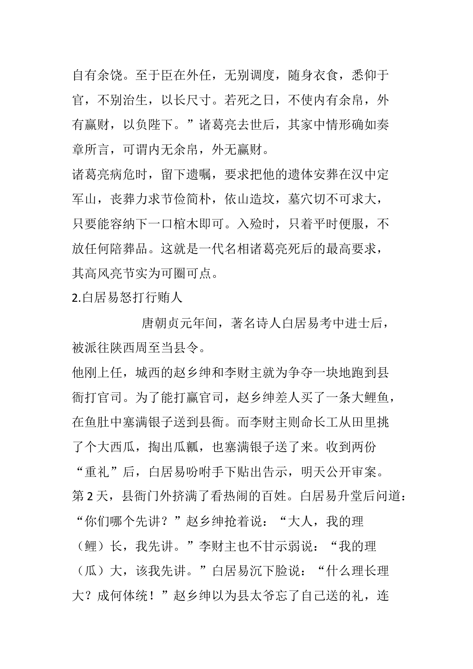 廉政故事.docx 第2页