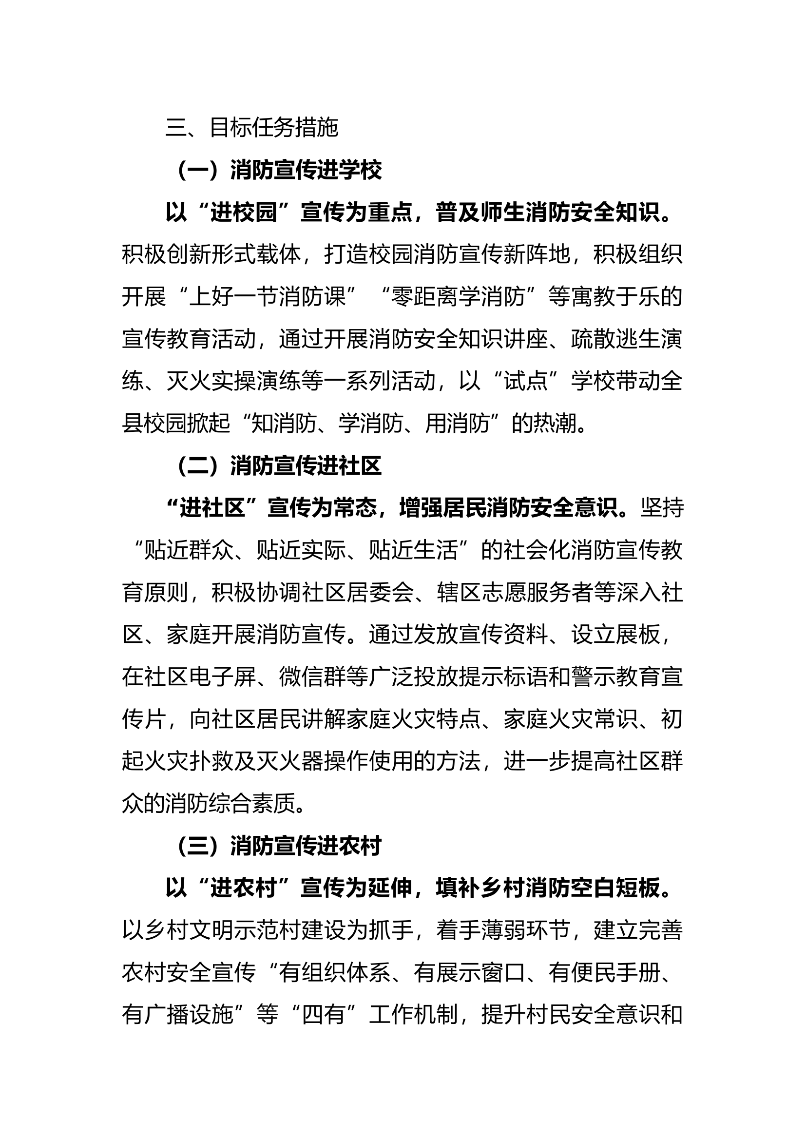 消防五进试点打造方案.docx 第2页