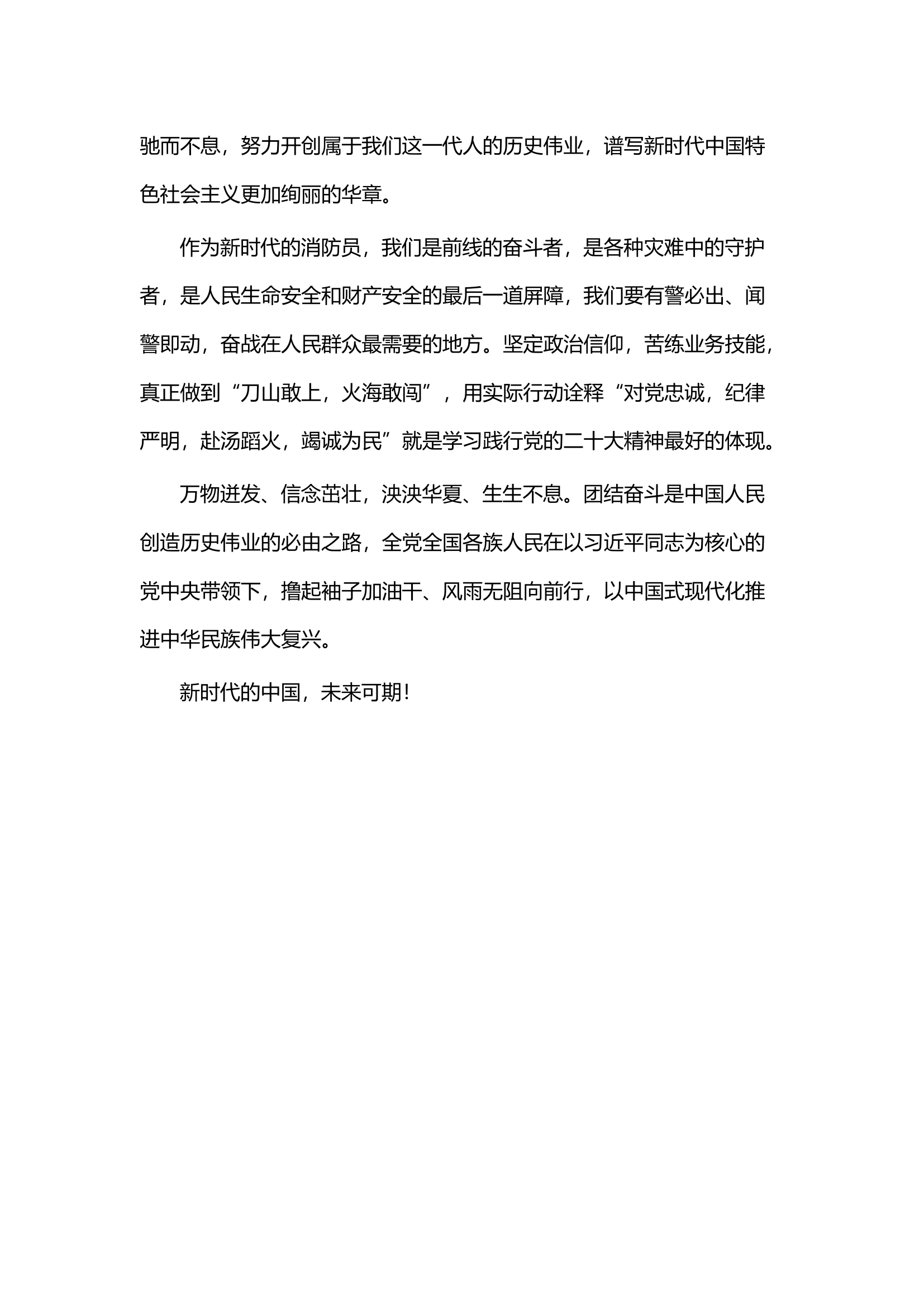 撸起袖子加油干——学习党的二十大心得体会.docx 第2页