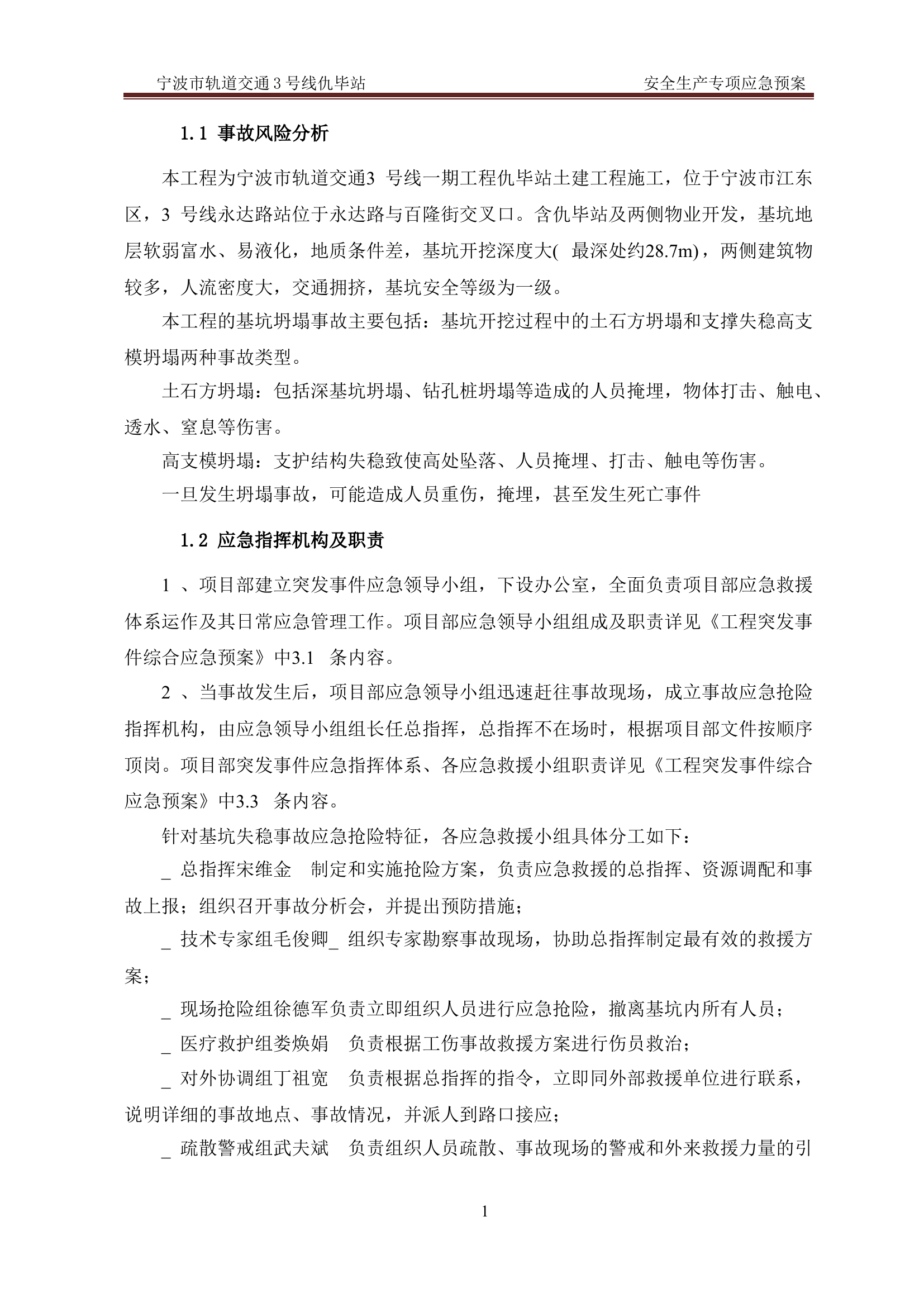 各类专项应急预案 (2).doc 第2页