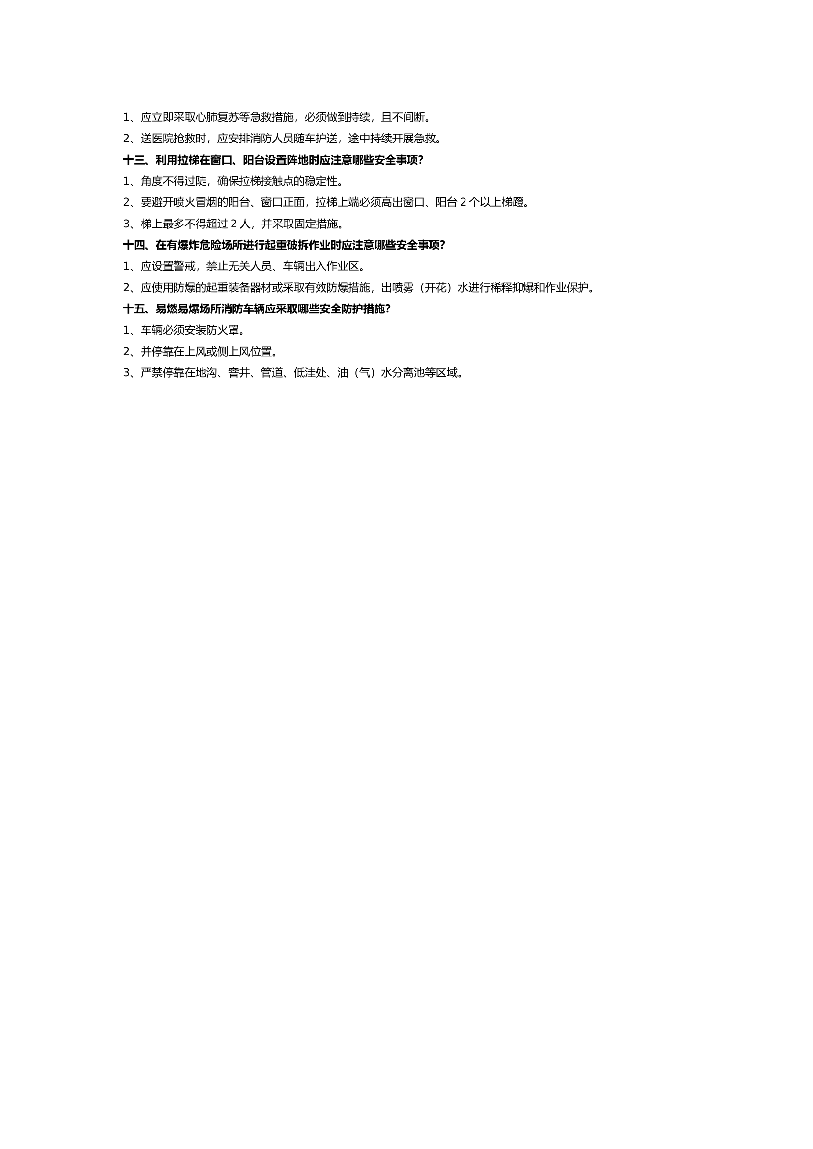 作战训练安全提问.docx 第2页