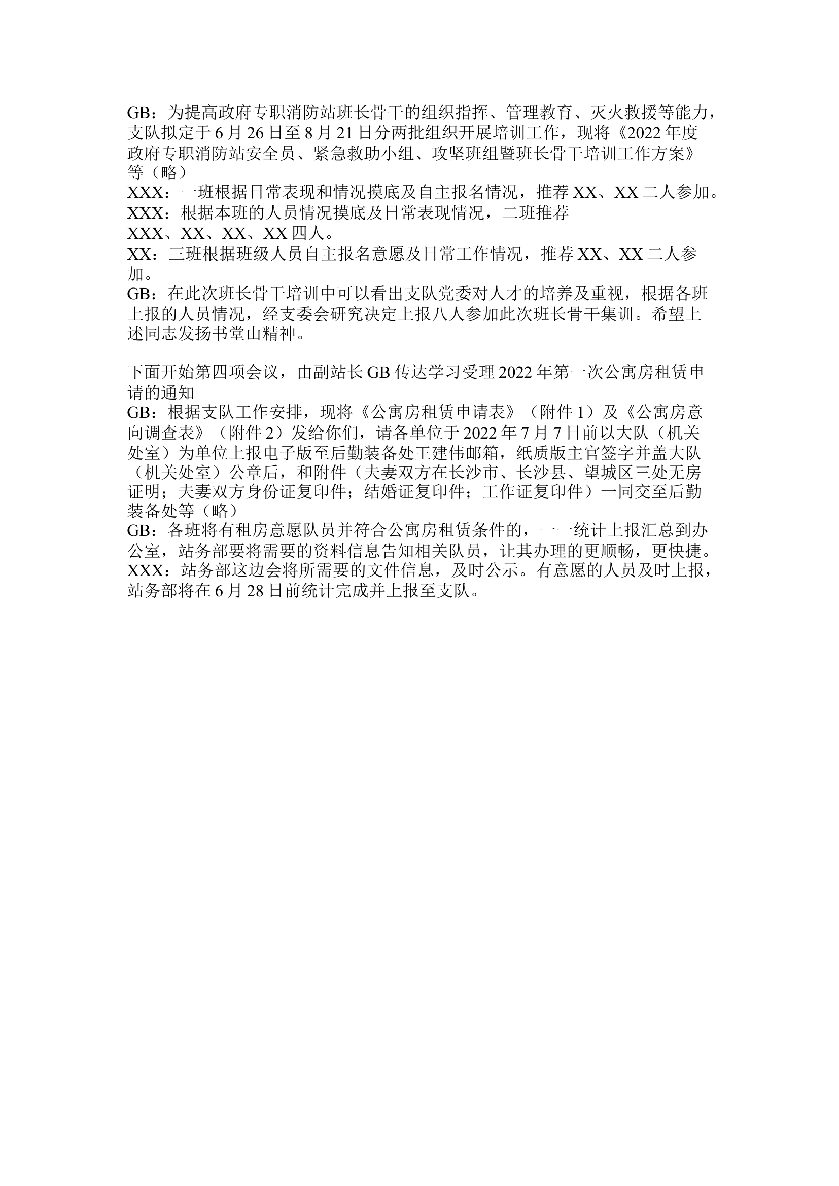 6月29日队员大会.docx 第2页