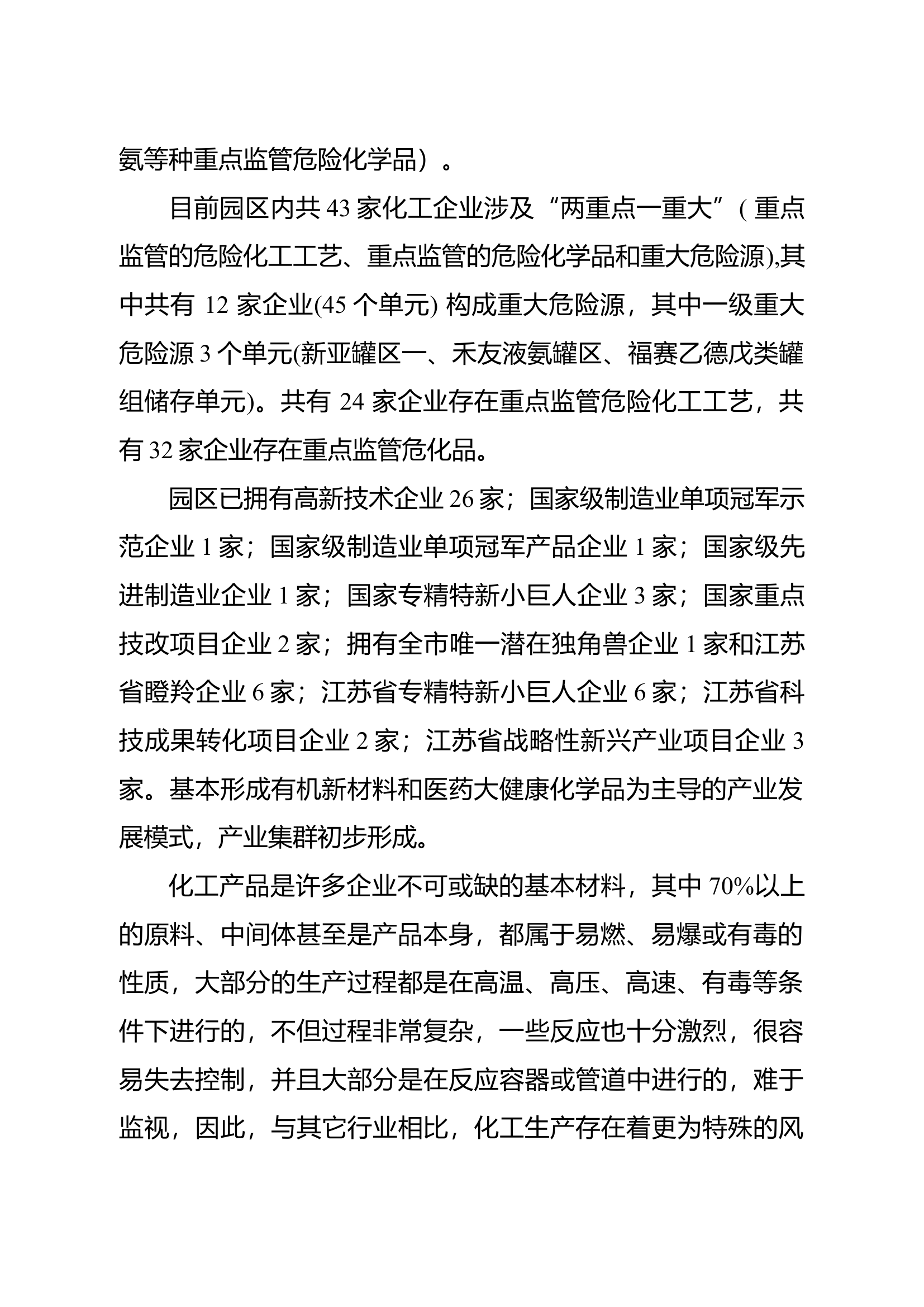 精品：浅析中、小型化工企业火灾事故处置对策.docx 第2页