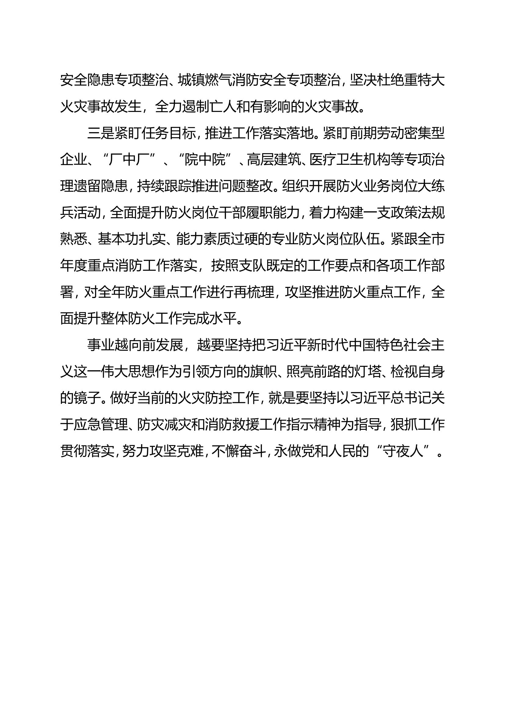 （心得体会）学习贯彻总书记新时代中国特色社会主义思想主题教育读书班心得体会（秦某）.doc 第2页