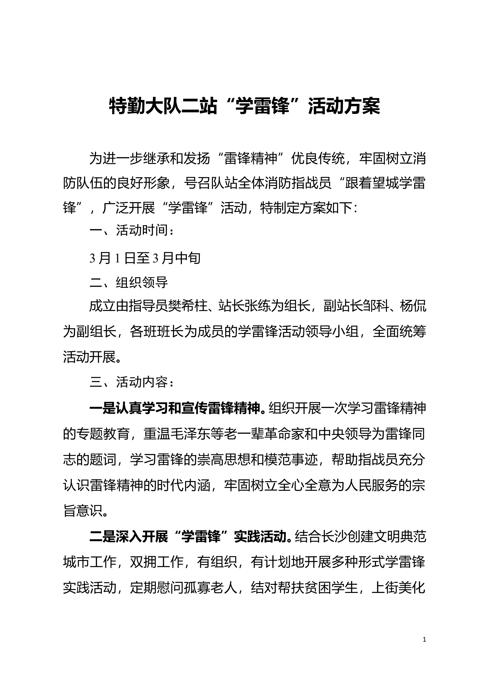 学雷锋方案 (1) 第1页