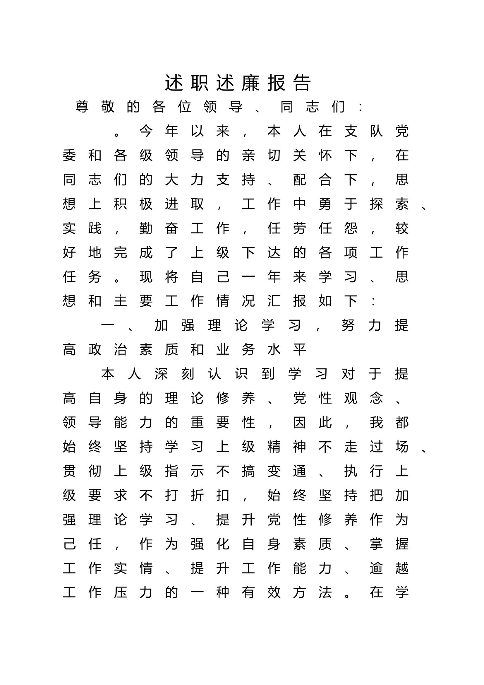 普通干部个人述职述廉报告 (13).doc 第1页