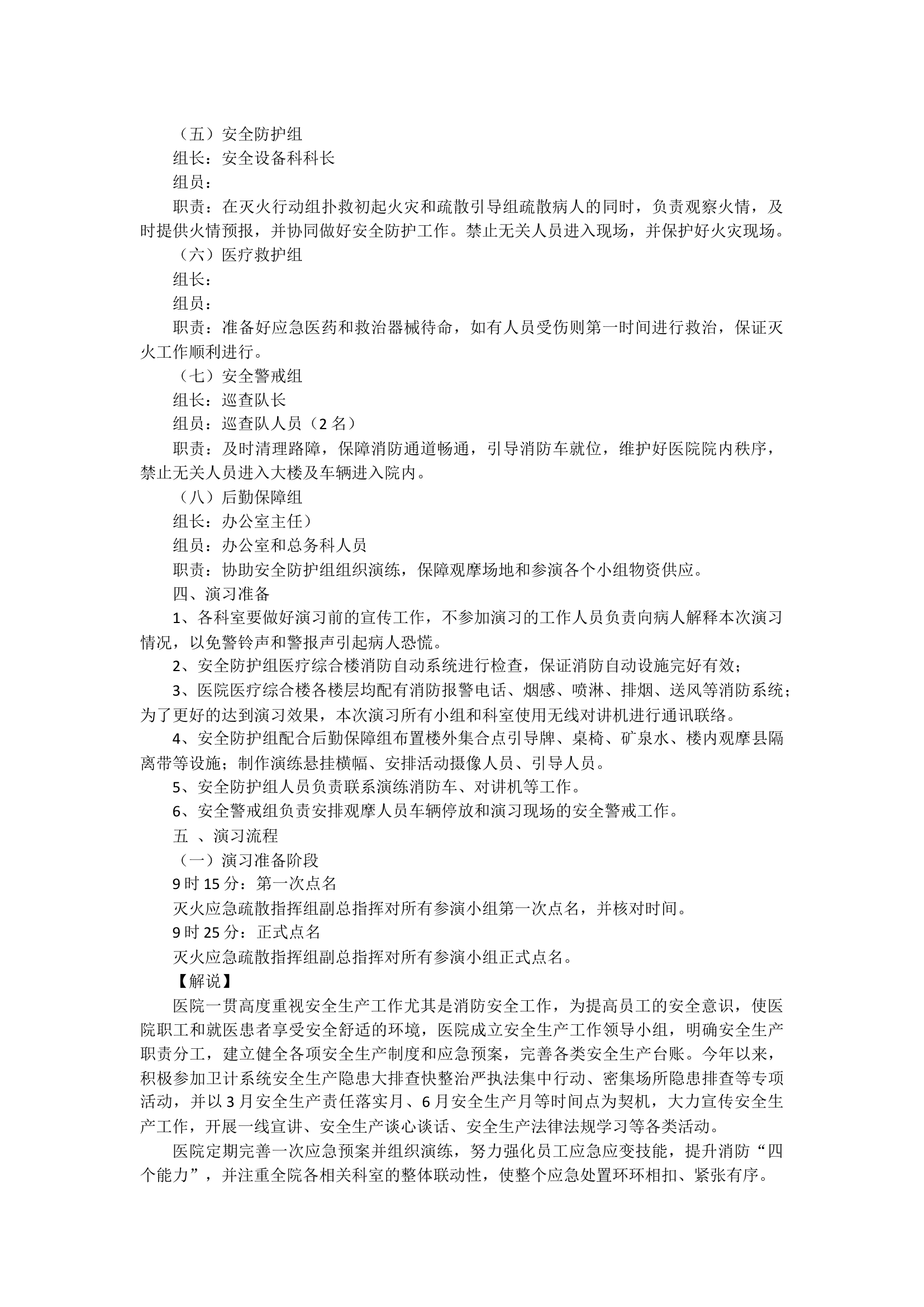 医院火灾扑救应急疏散演练方案.docx 第2页