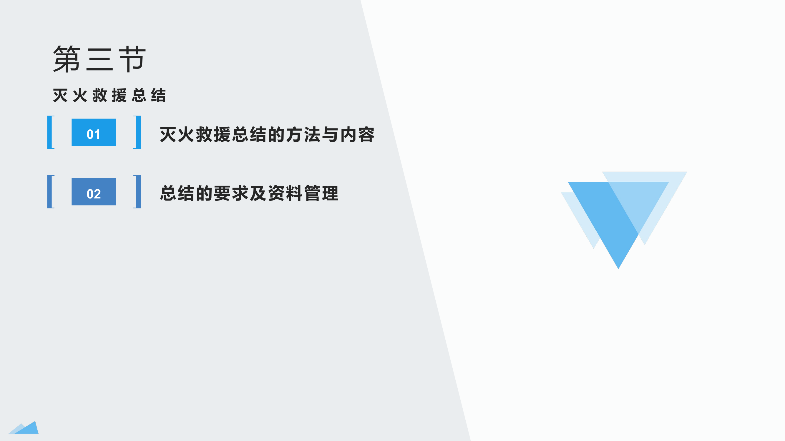 第三节灭火救援总结.pptx 第2页