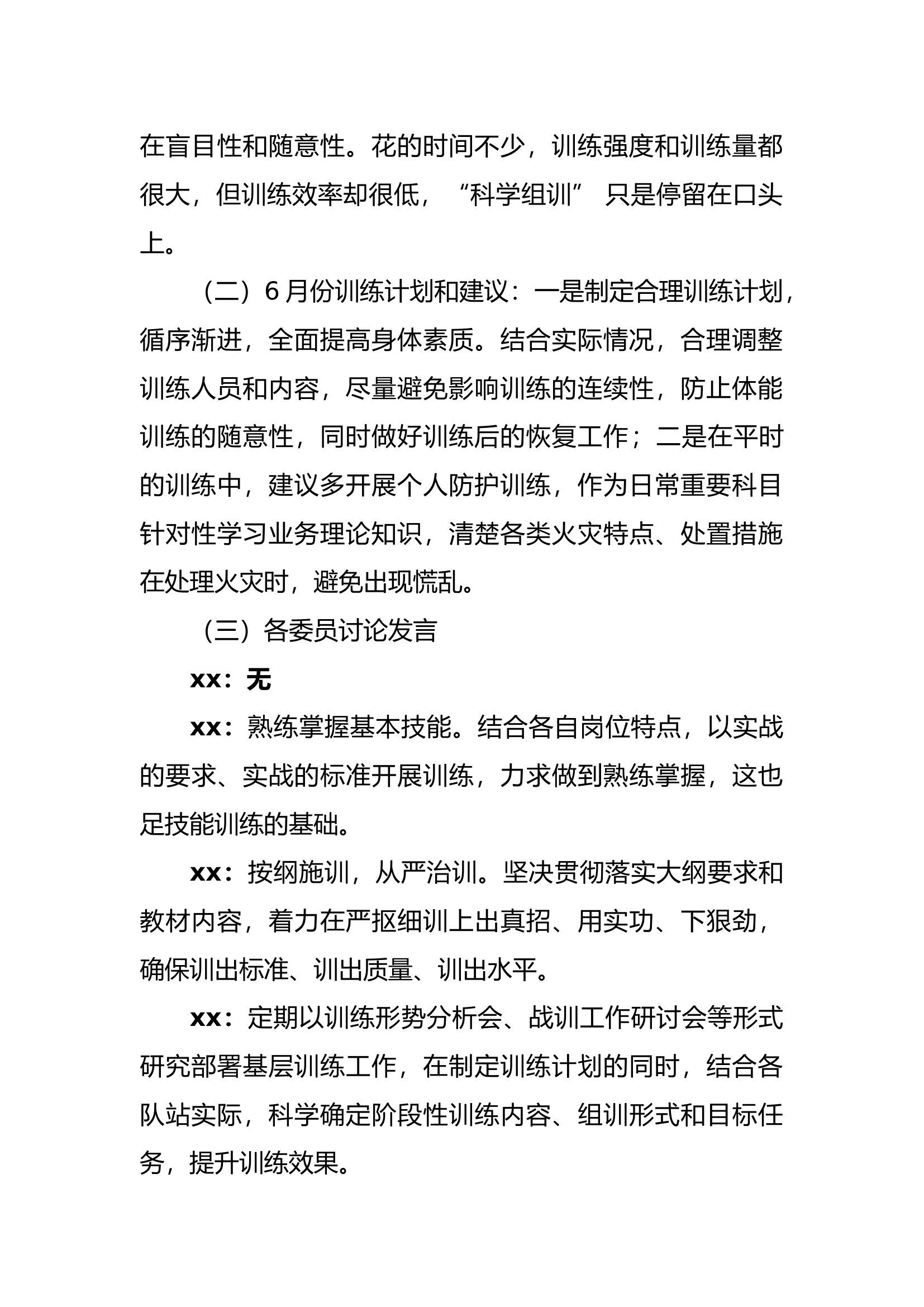 五月份议训议安全材料.docx 第2页