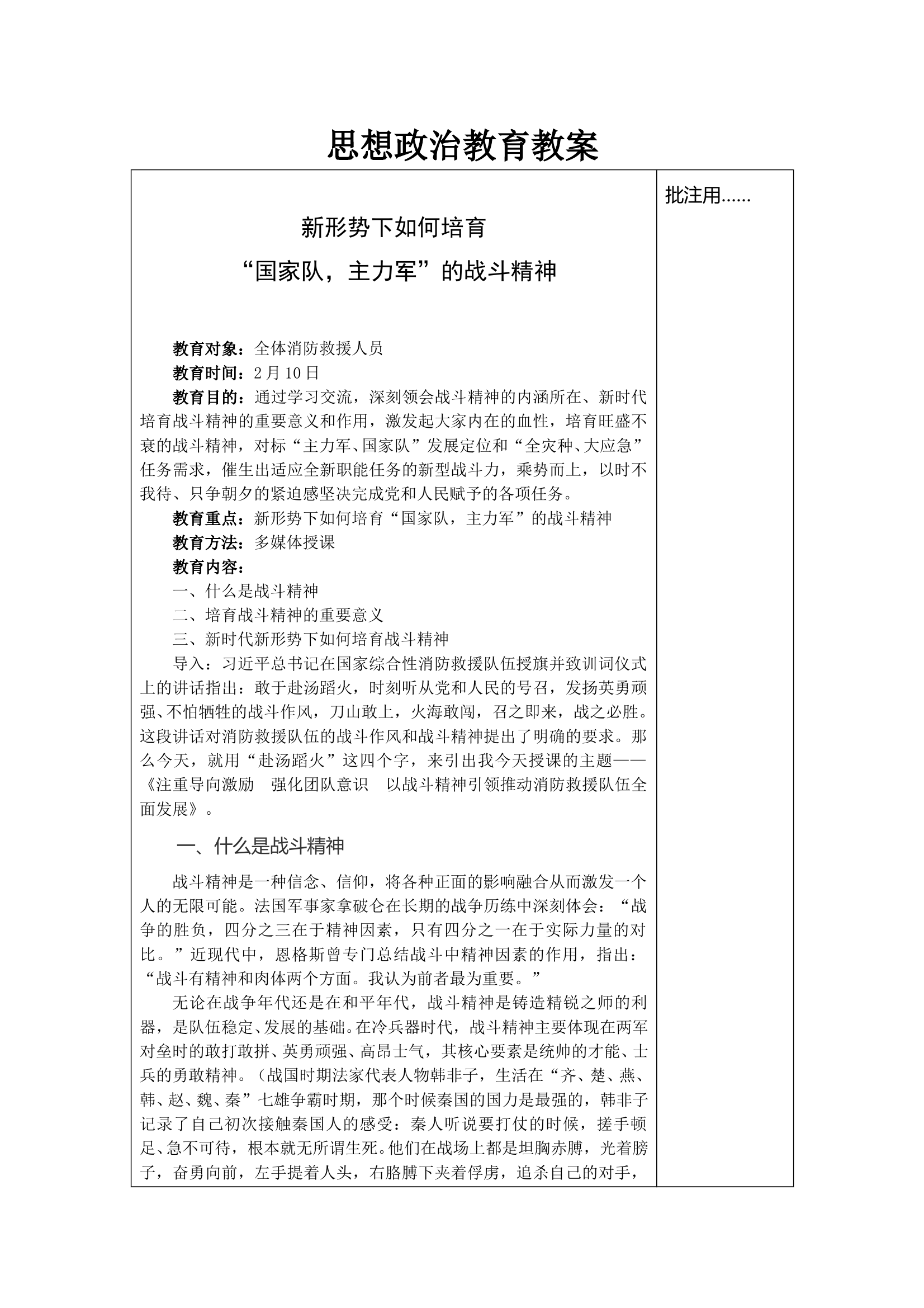 教案：新形势下如何培育“国家队，主力军”的战斗精神 第1页