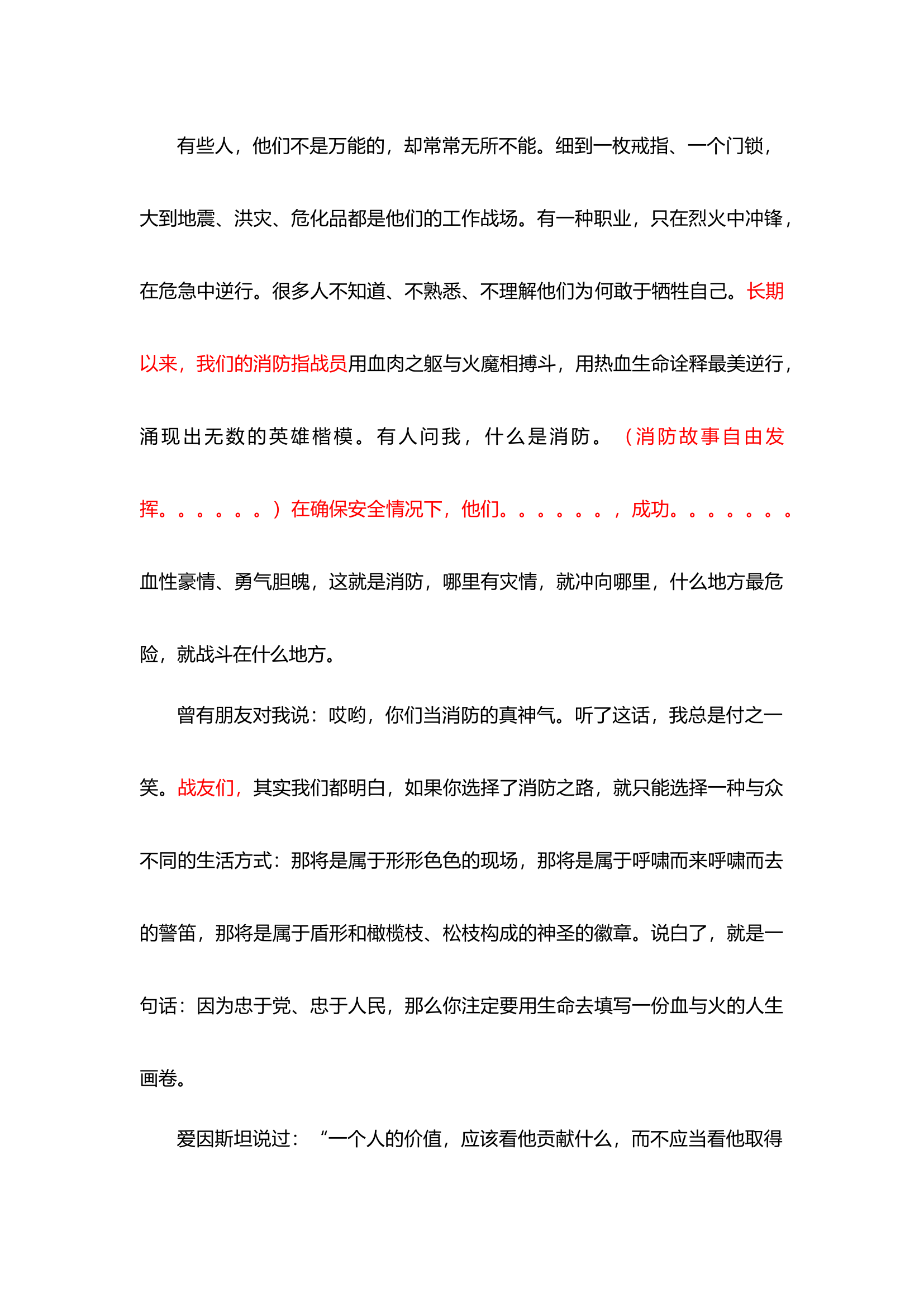 牢记训词铸忠魂  投身消防立新功 演讲稿.doc 第2页