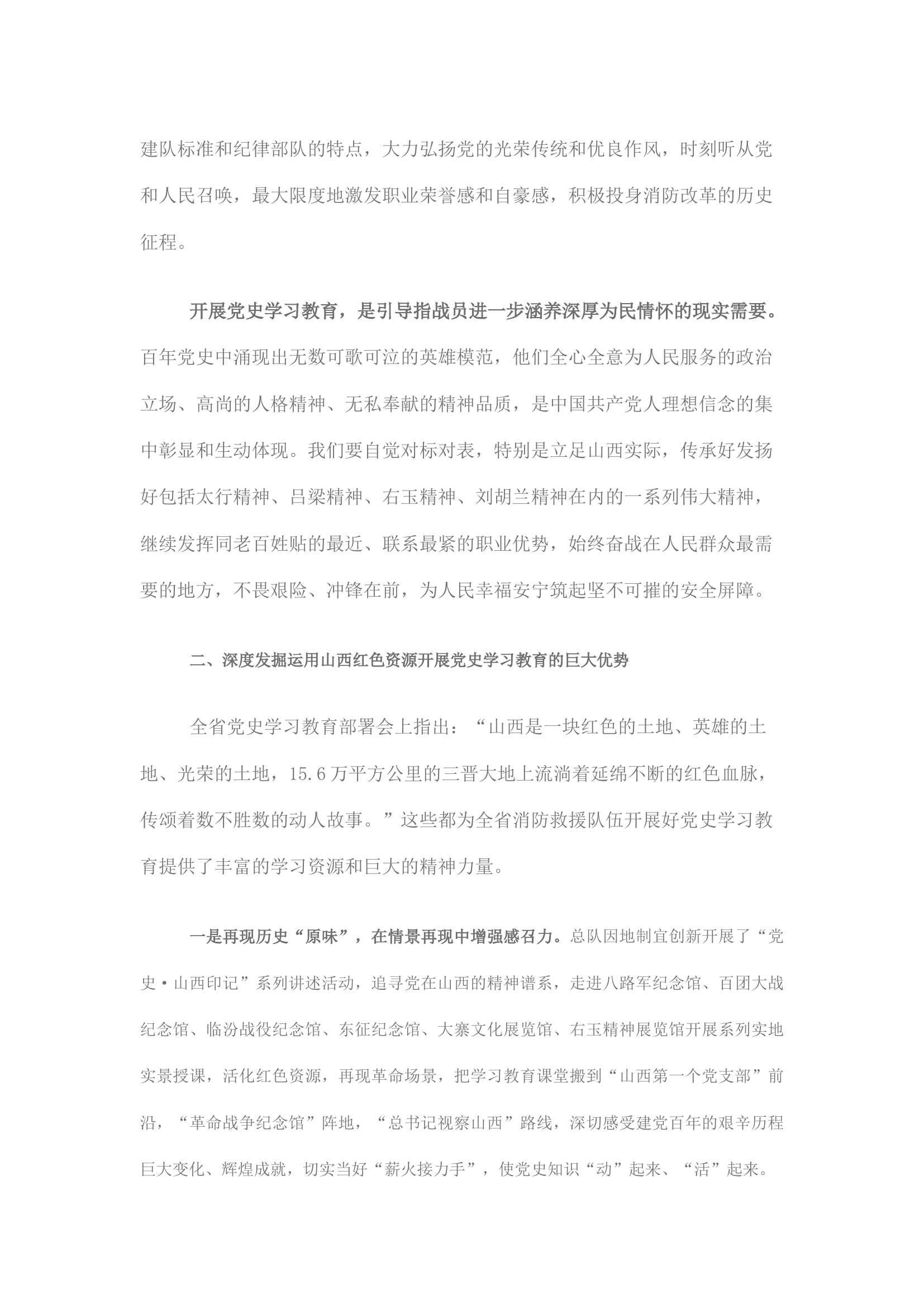 精品：不忘初心学党史 改革创新开新局 以党史学习教育成效推动消防救援事业迈向新征程.docx 第2页
