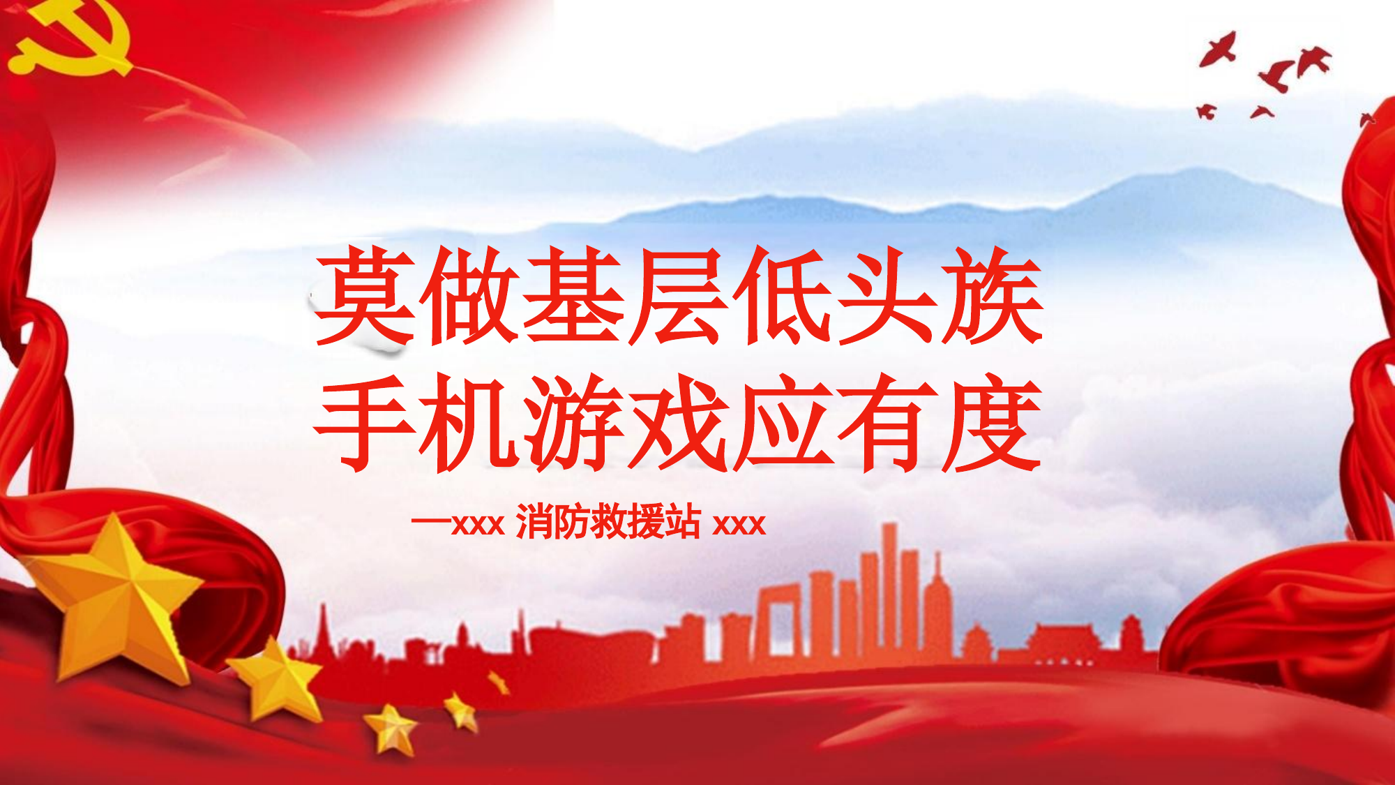 莫做基层低头族手机游戏应有度 第1页