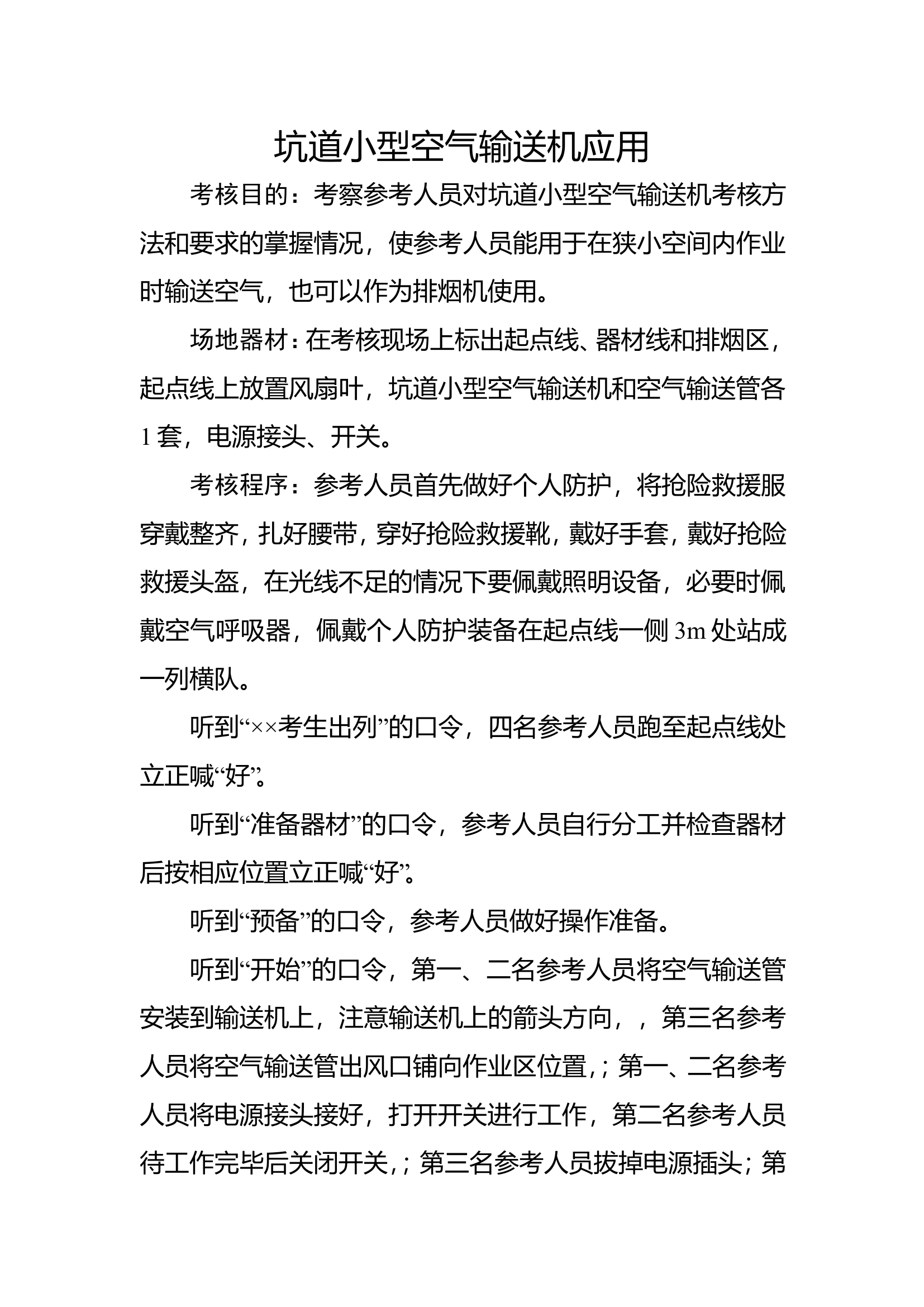 53坑道小型空气输送机应用▲.doc 第1页