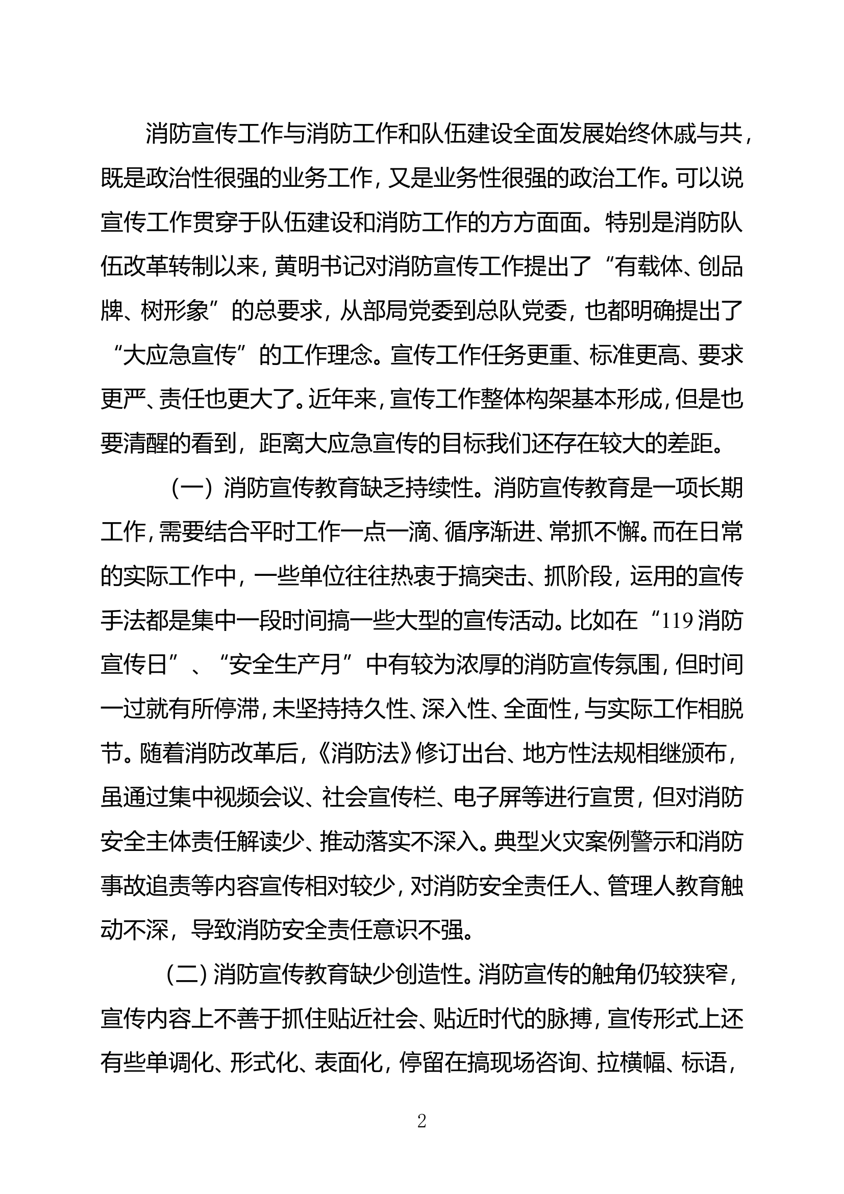 浅析如何做好新时代消防宣传工作.doc 第2页