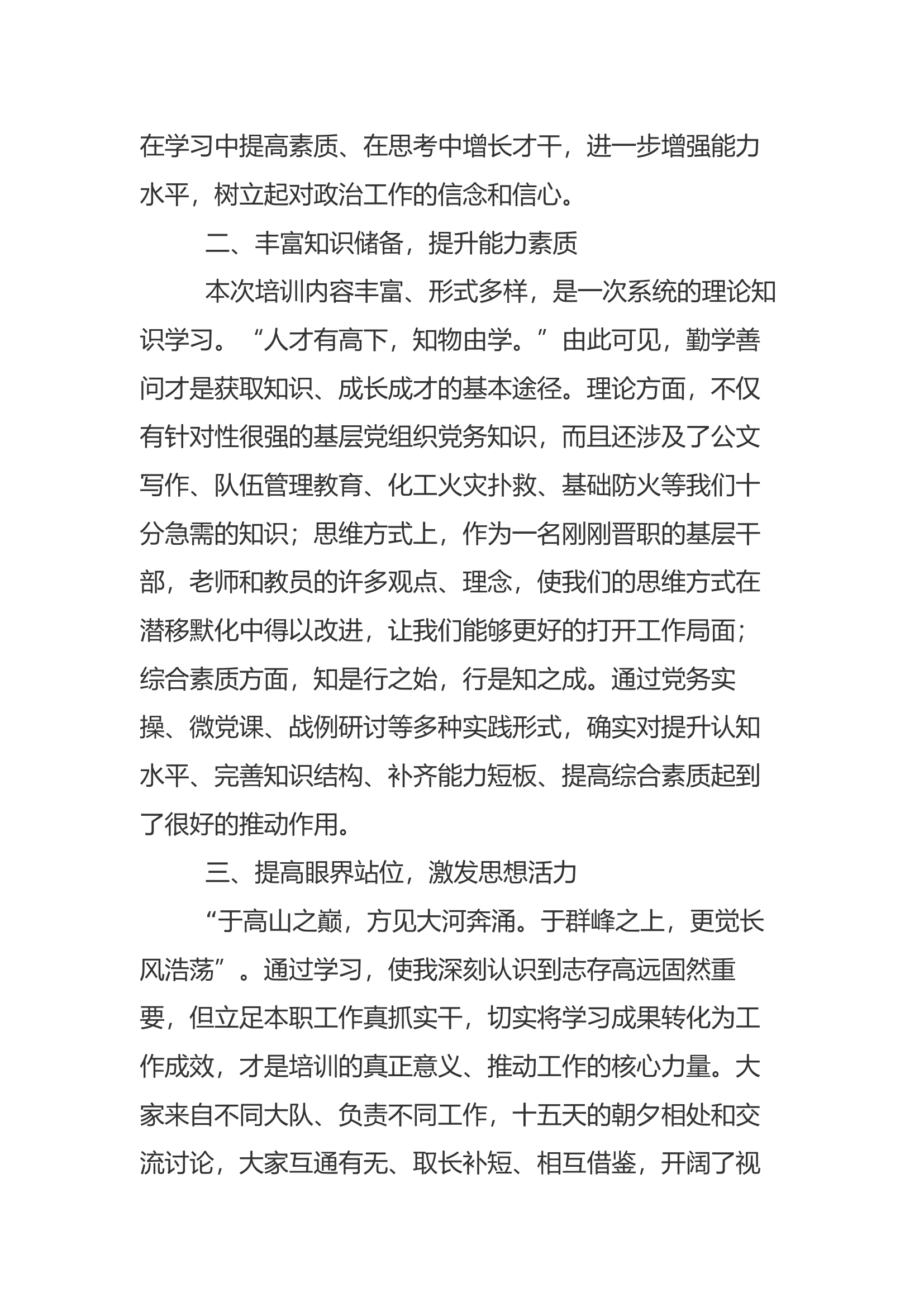 年度政治轮训、晋职培训暨基层党组织书记培训心得体会(7).docx 第2页