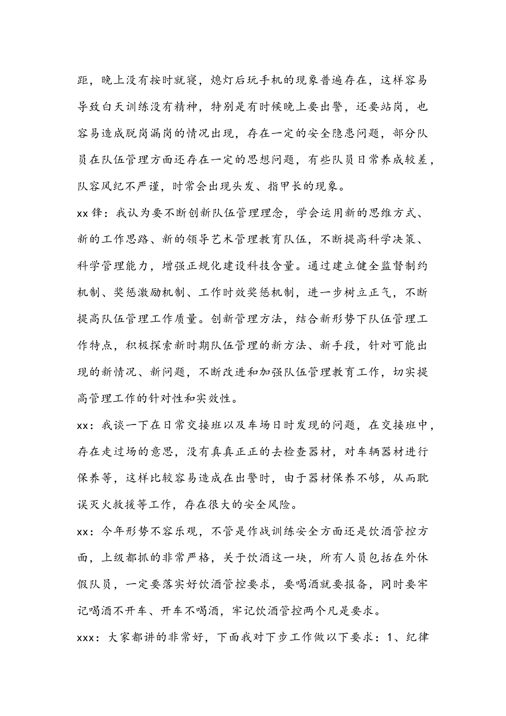 12月、元旦节前、四季度队伍管理暨作战训练安全形势分析会.docx 第2页