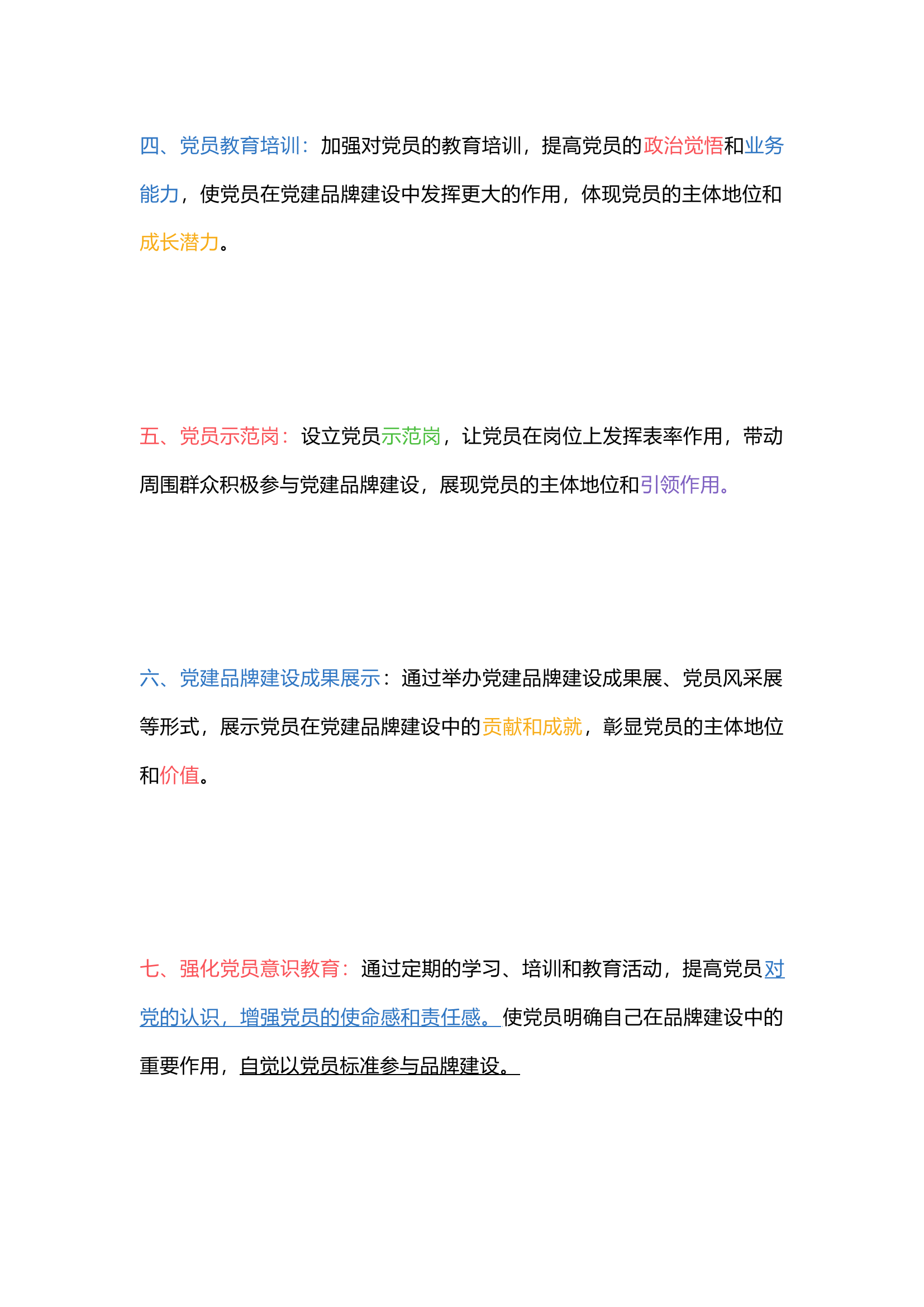 栀夏：在党建品牌建设过程中，如何突出党员的主体地位？.docx 第2页