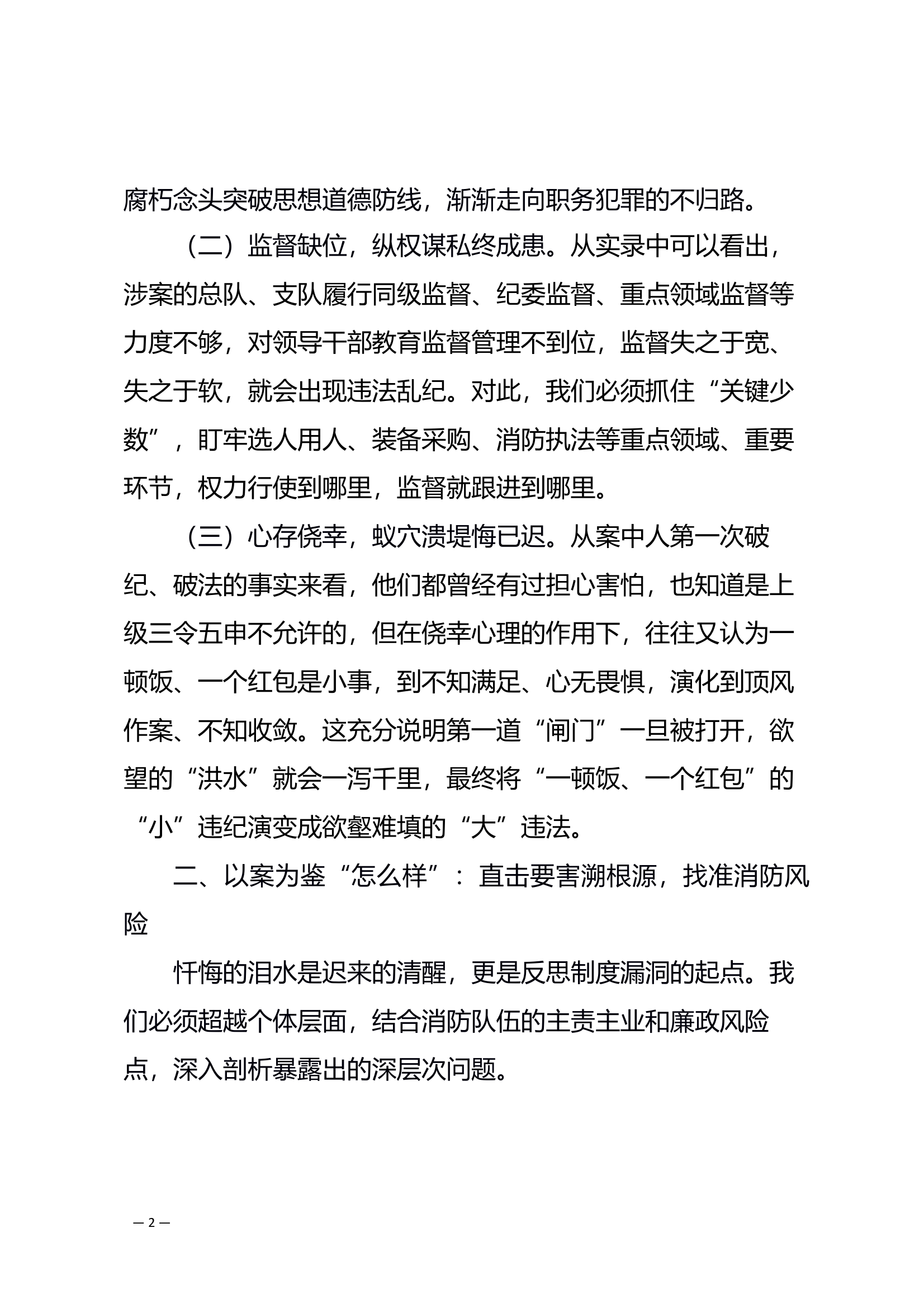 《忏悔录选编》学习心得体会 第2页