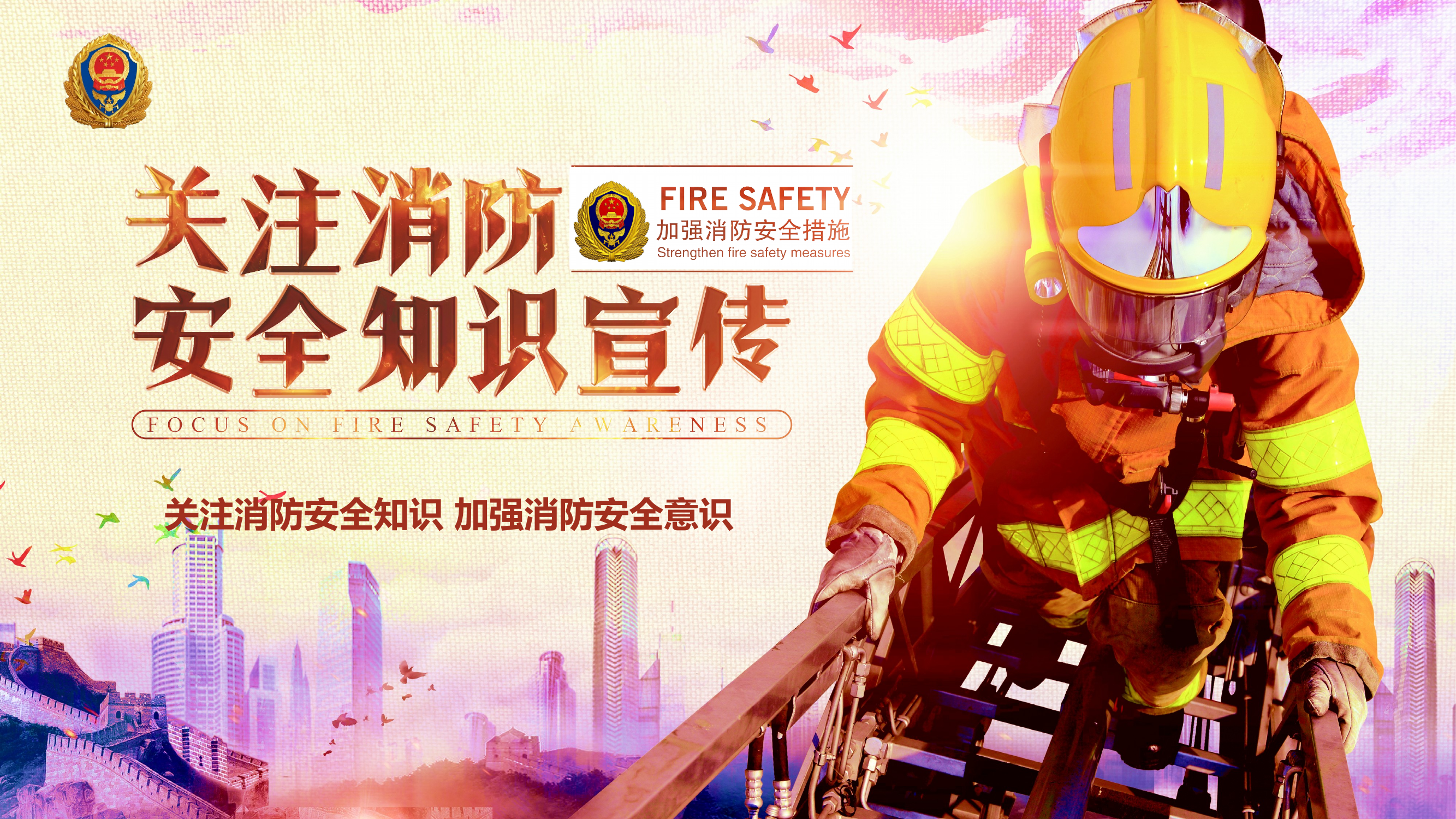 消防宣传培训（公司企业员工培训PPT) 第1页