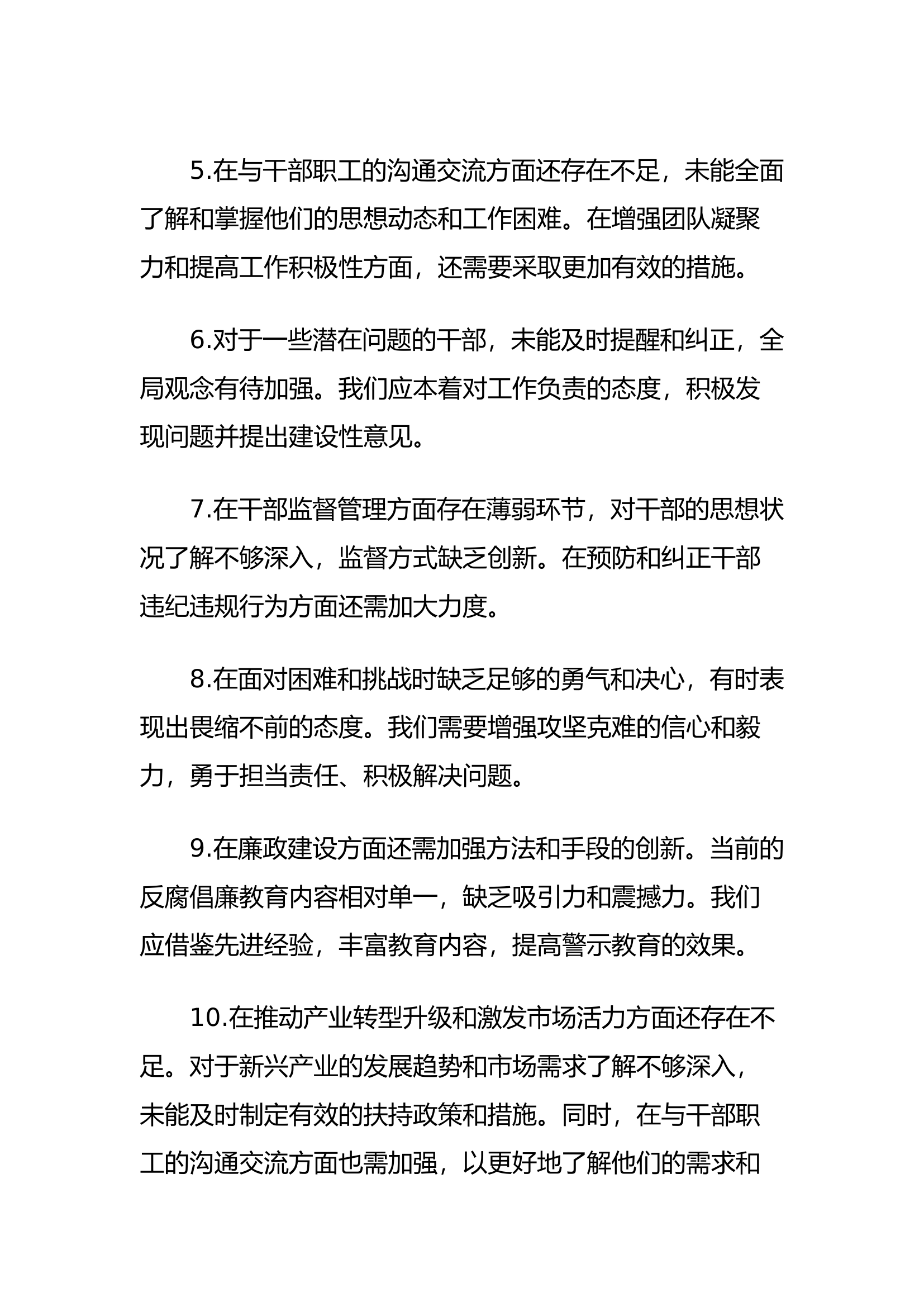 2024年 主题教育民主生活会互相批评.docx 第2页
