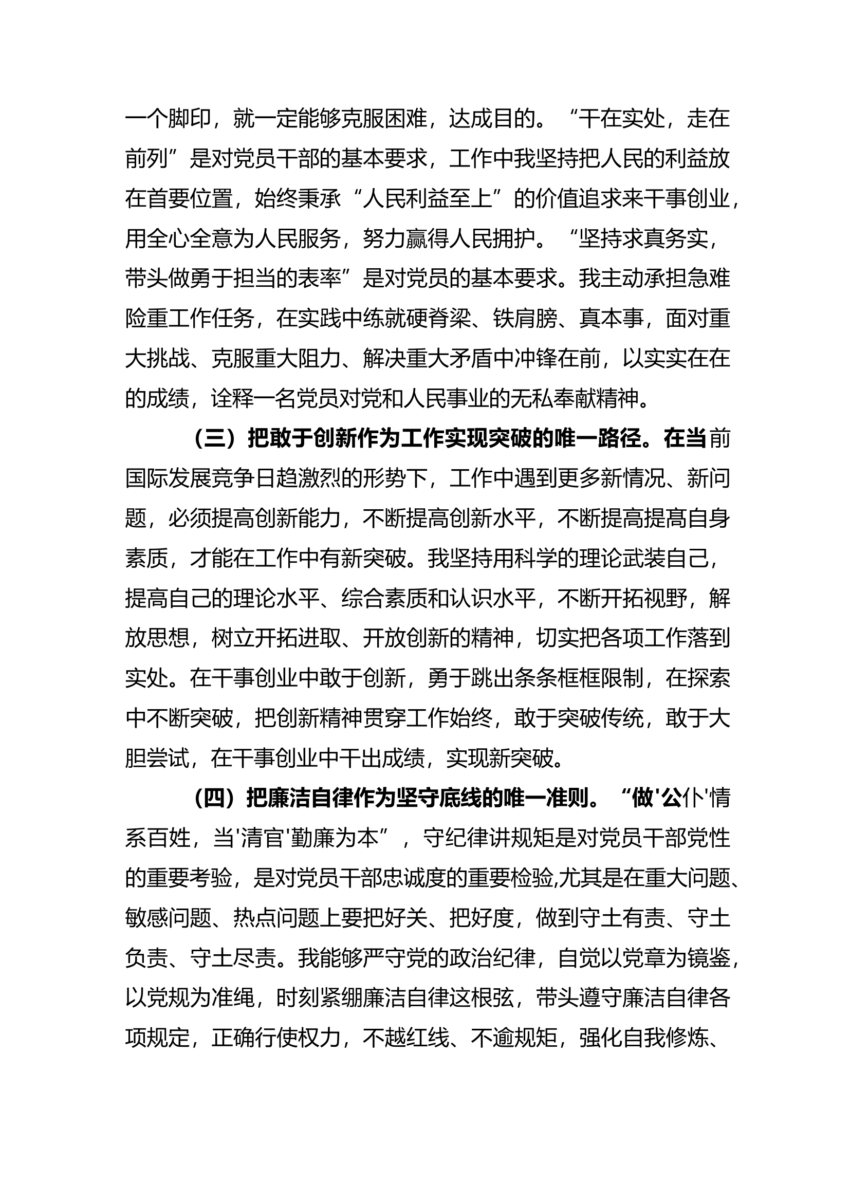 2篇2023年党员民主评议自我评价个人总结材料.docx 第2页