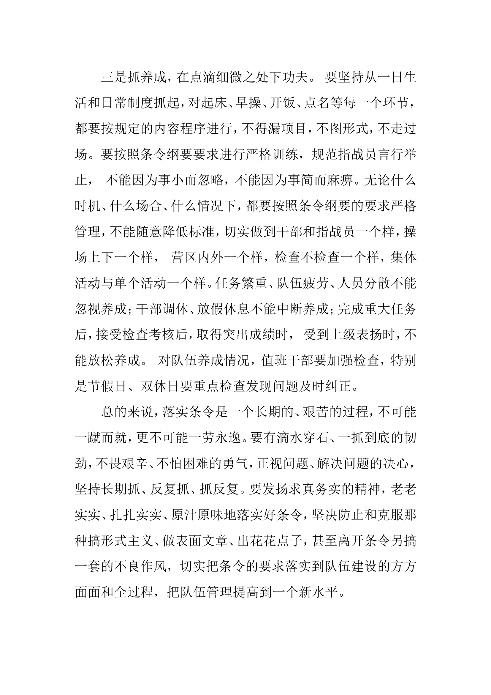 条令学习之我见心得体会.doc 第2页