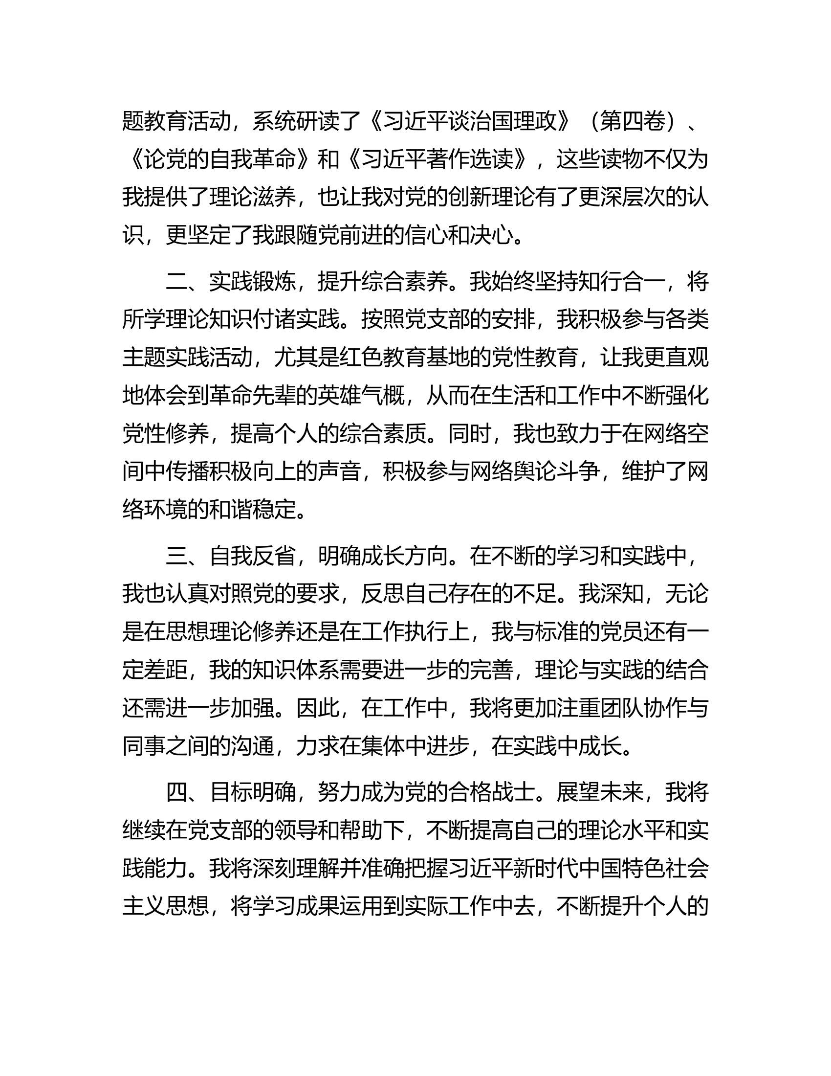 2023年第四季度入党积极分子思想汇报汇编3篇.docx 第2页