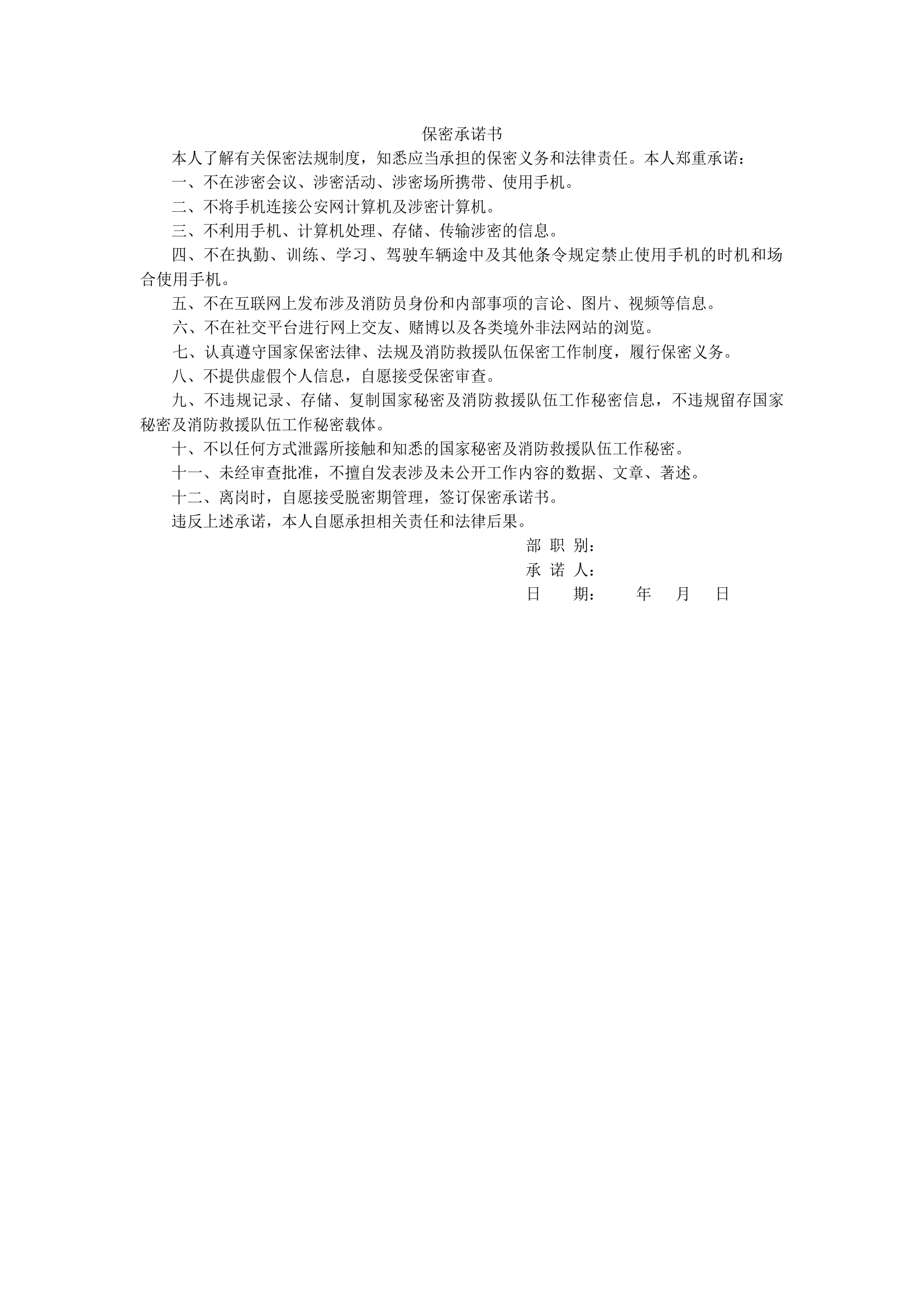 保密承诺书.docx 第1页