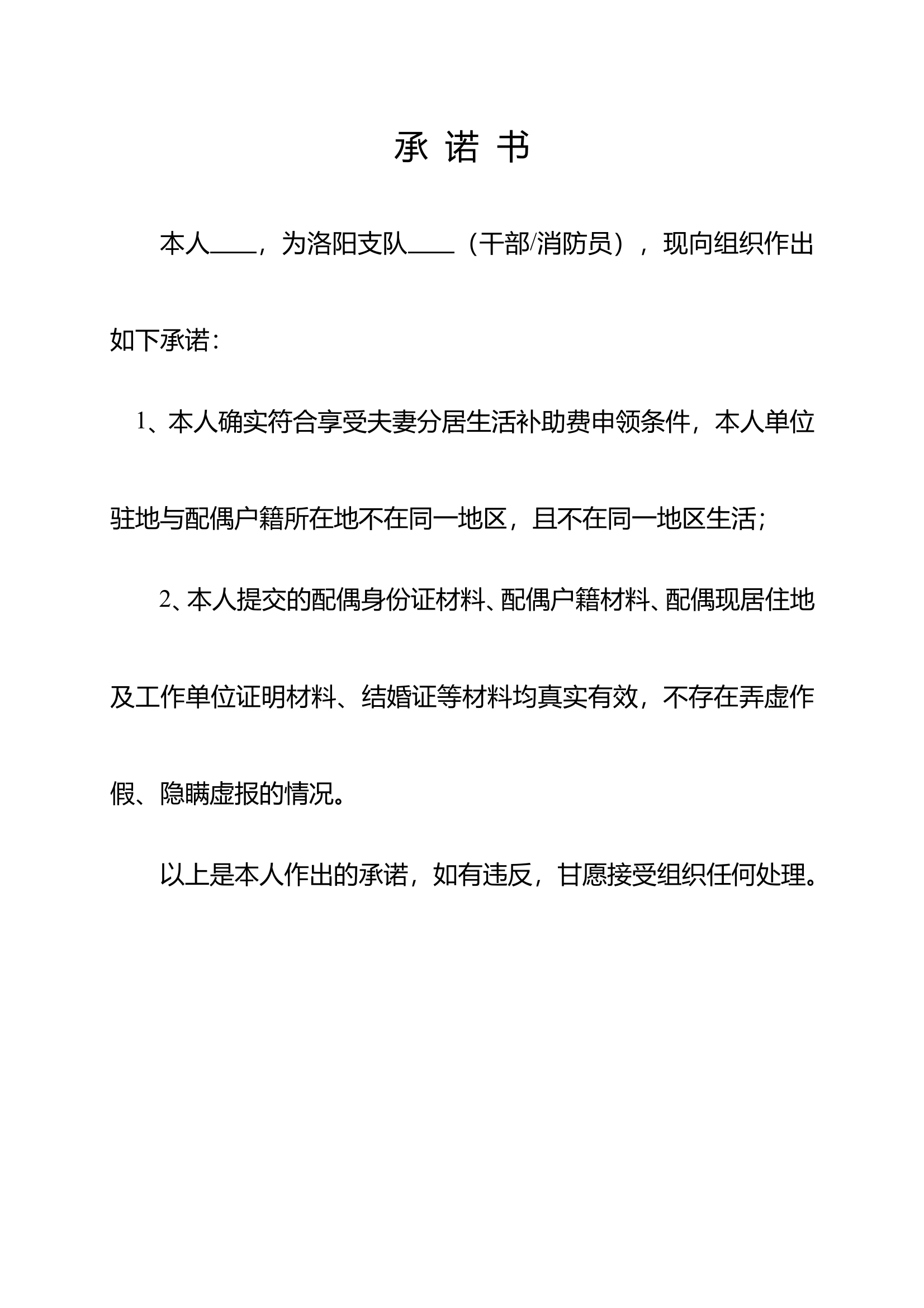 休假承诺书 第1页