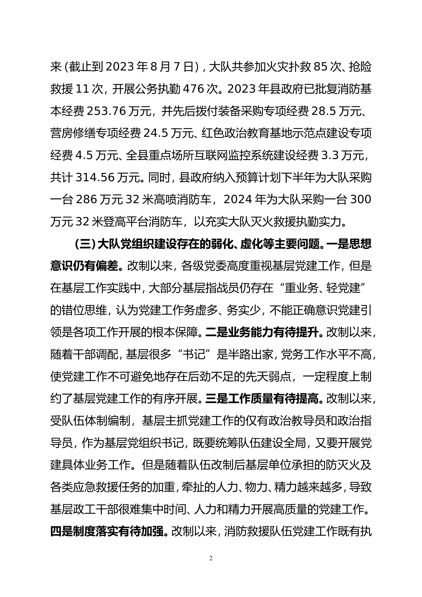 汤原大队汇报材料.doc 第2页