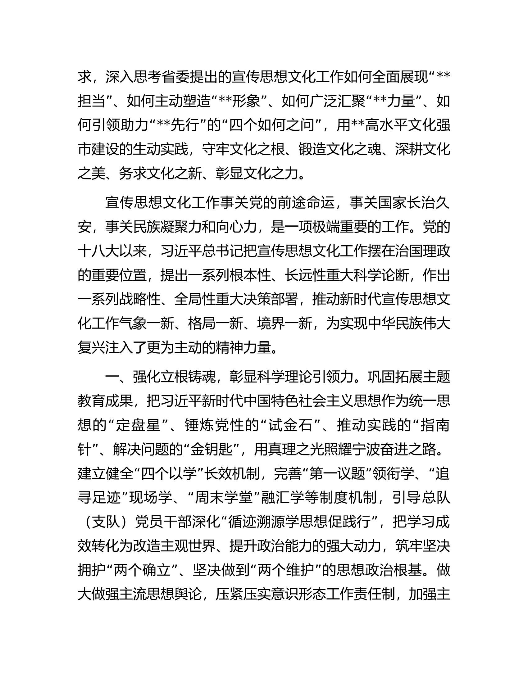 2024年在总队（支队）宣传思想文化工作会议上的交流发言.docx 第2页