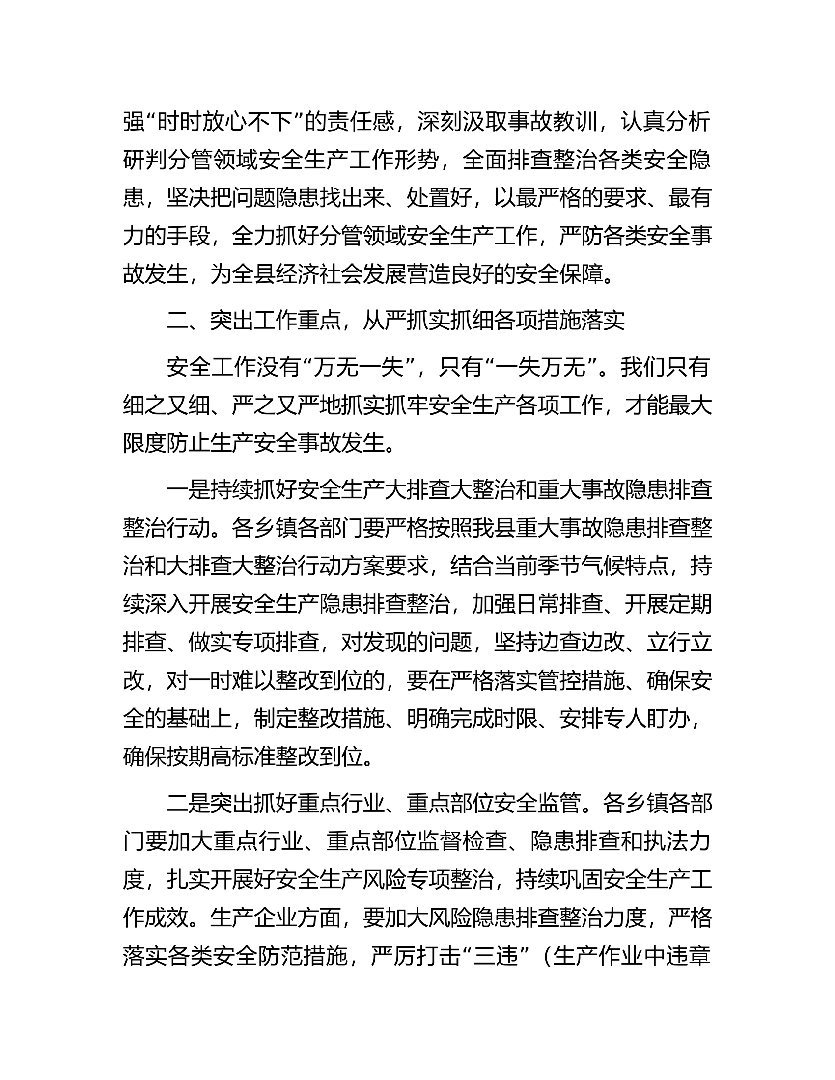 县长在2023年重点行业领域安全防范工作会议上的讲话.docx 第2页