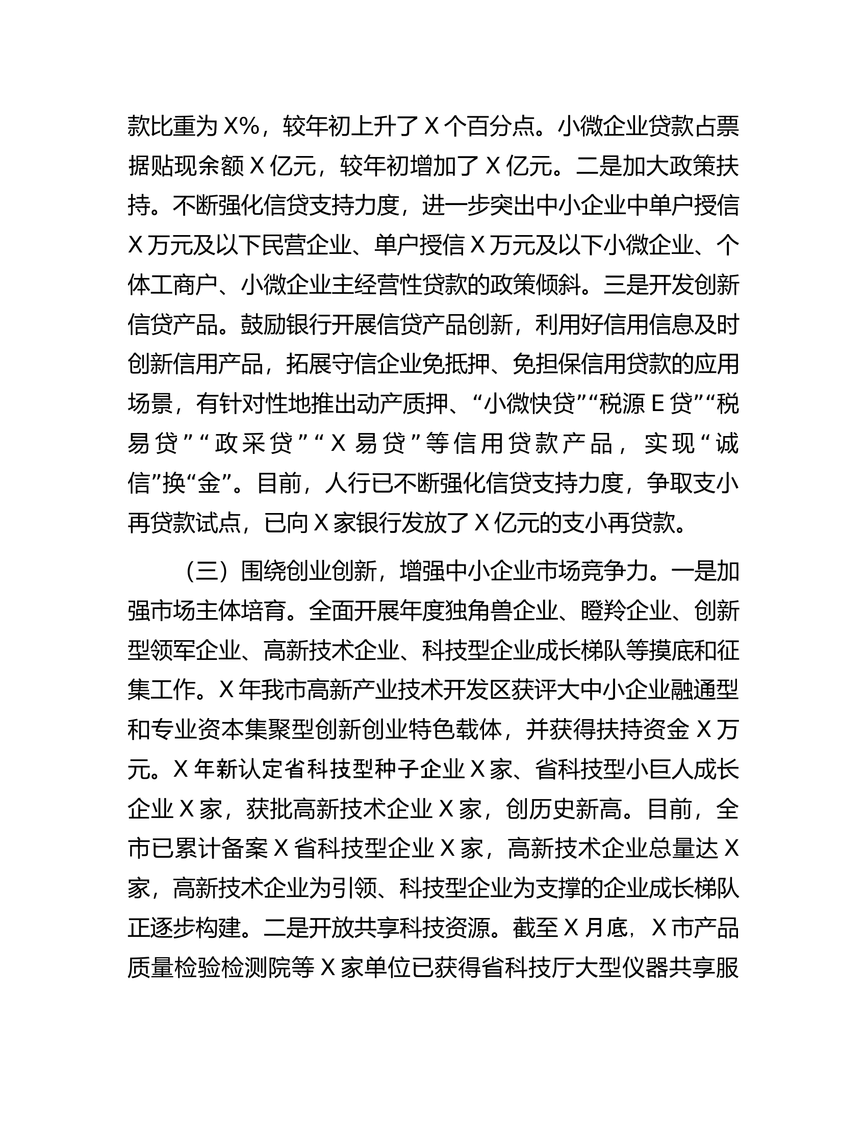 消防救援队伍服务中小企业工作情况汇报.docx 第2页
